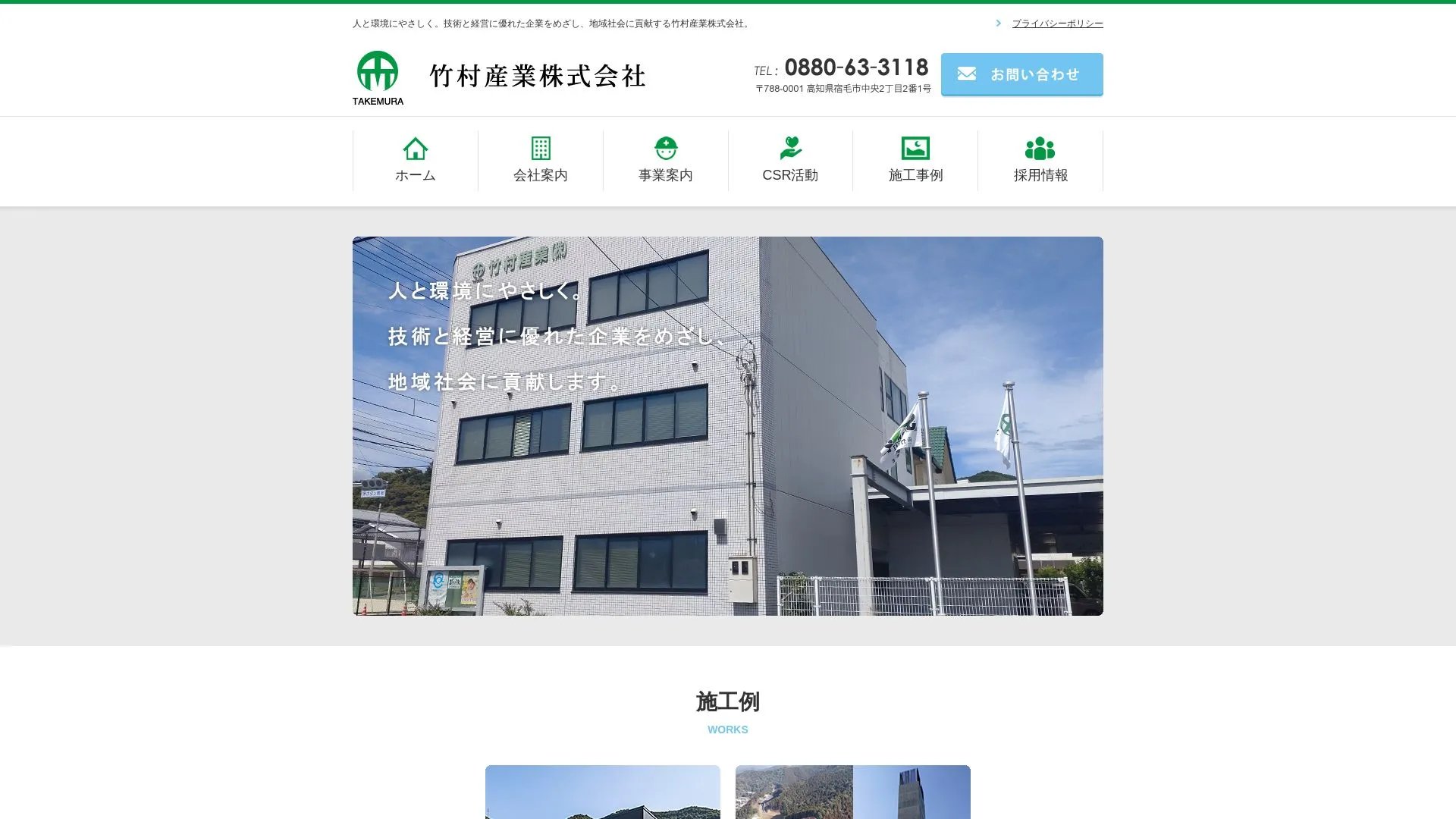 竹村産業株式会社のメイン画像（2026年9月5日時点の公式サイトの画面）