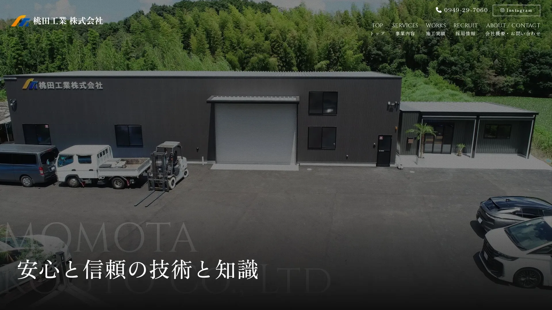 桃田工業株式会社のメイン画像（2026年9月4日時点の公式サイトの画面）