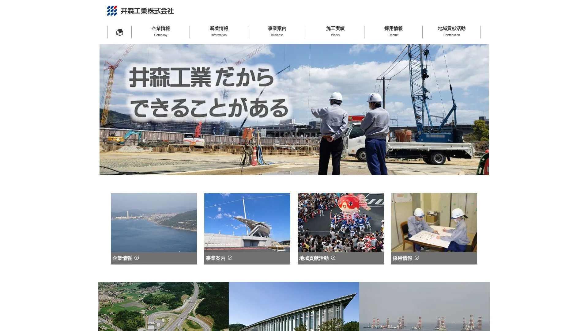 井森工業株式会社のメイン画像（2026年9月6日時点の公式サイトの画面）