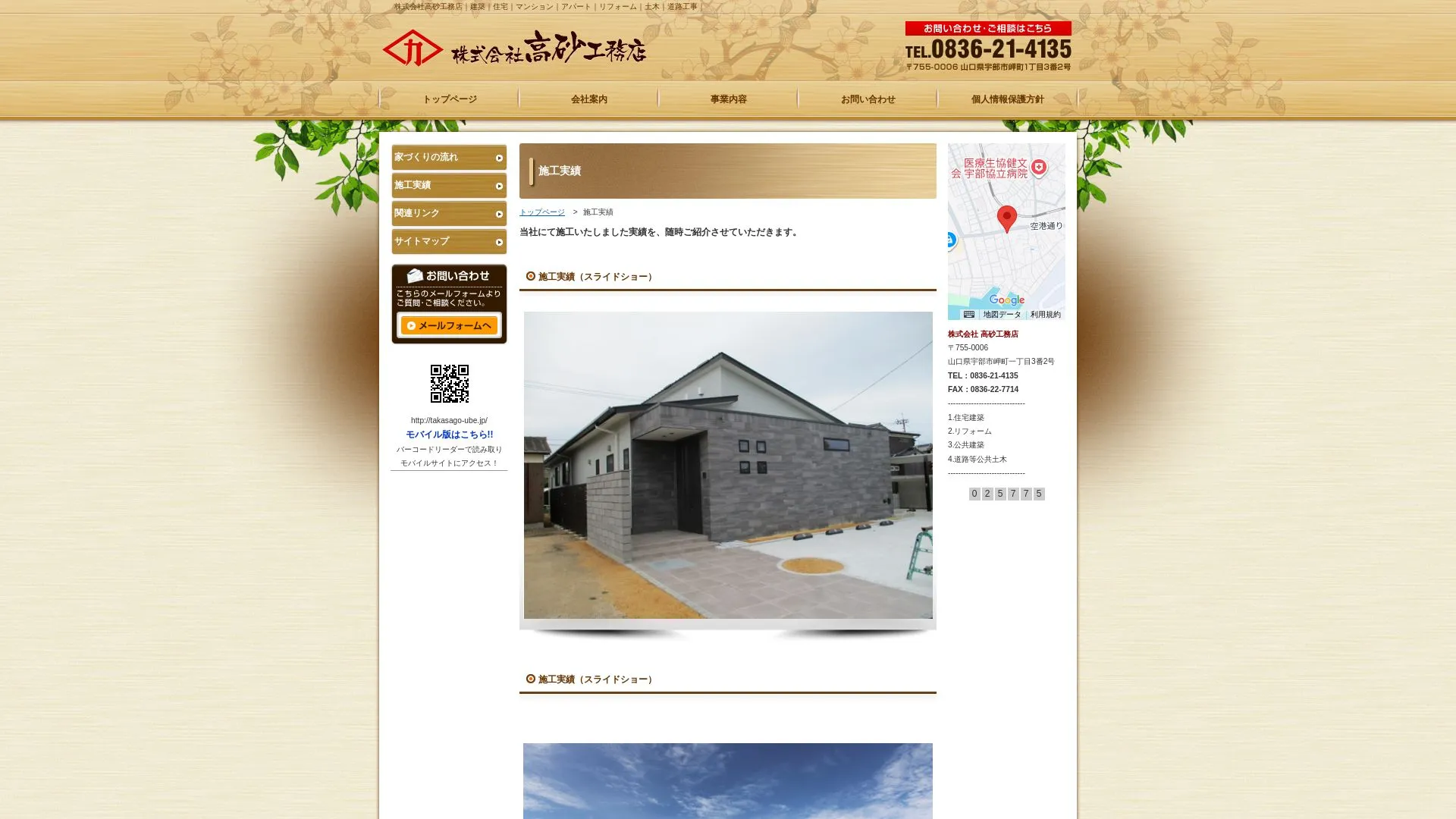 株式会社 高砂工務店のメイン画像（2026年9月6日時点の公式サイトの画面）
