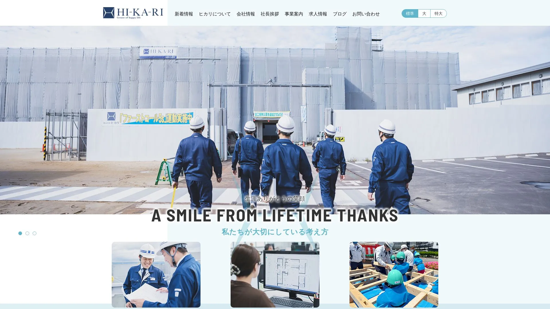 株式会社ヒカリのメイン画像（2026年9月5日時点の公式サイトの画面）