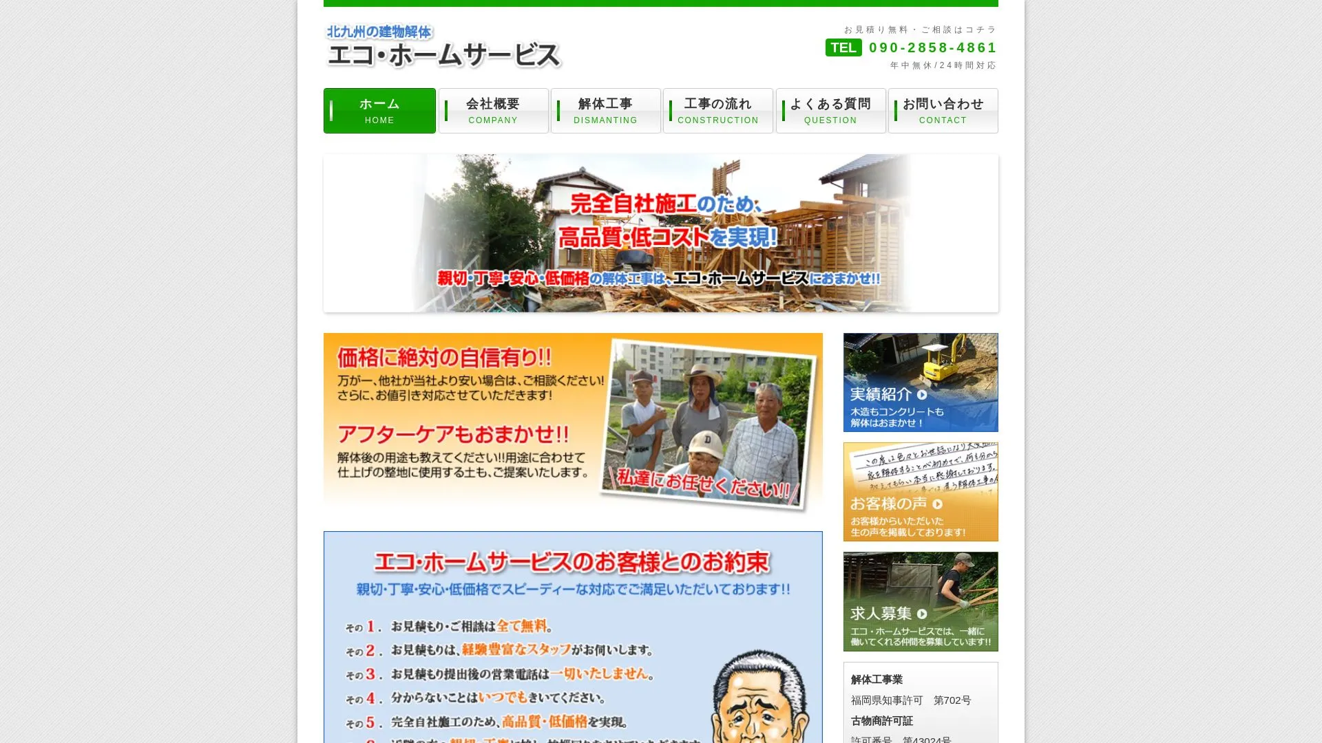 エコ・ホームサービスのメイン画像（2026年9月4日時点の公式サイトの画面）