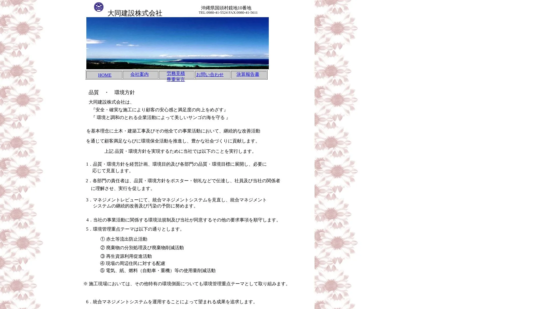 大道興業のメイン画像（2026年9月6日時点の公式サイトの画面）