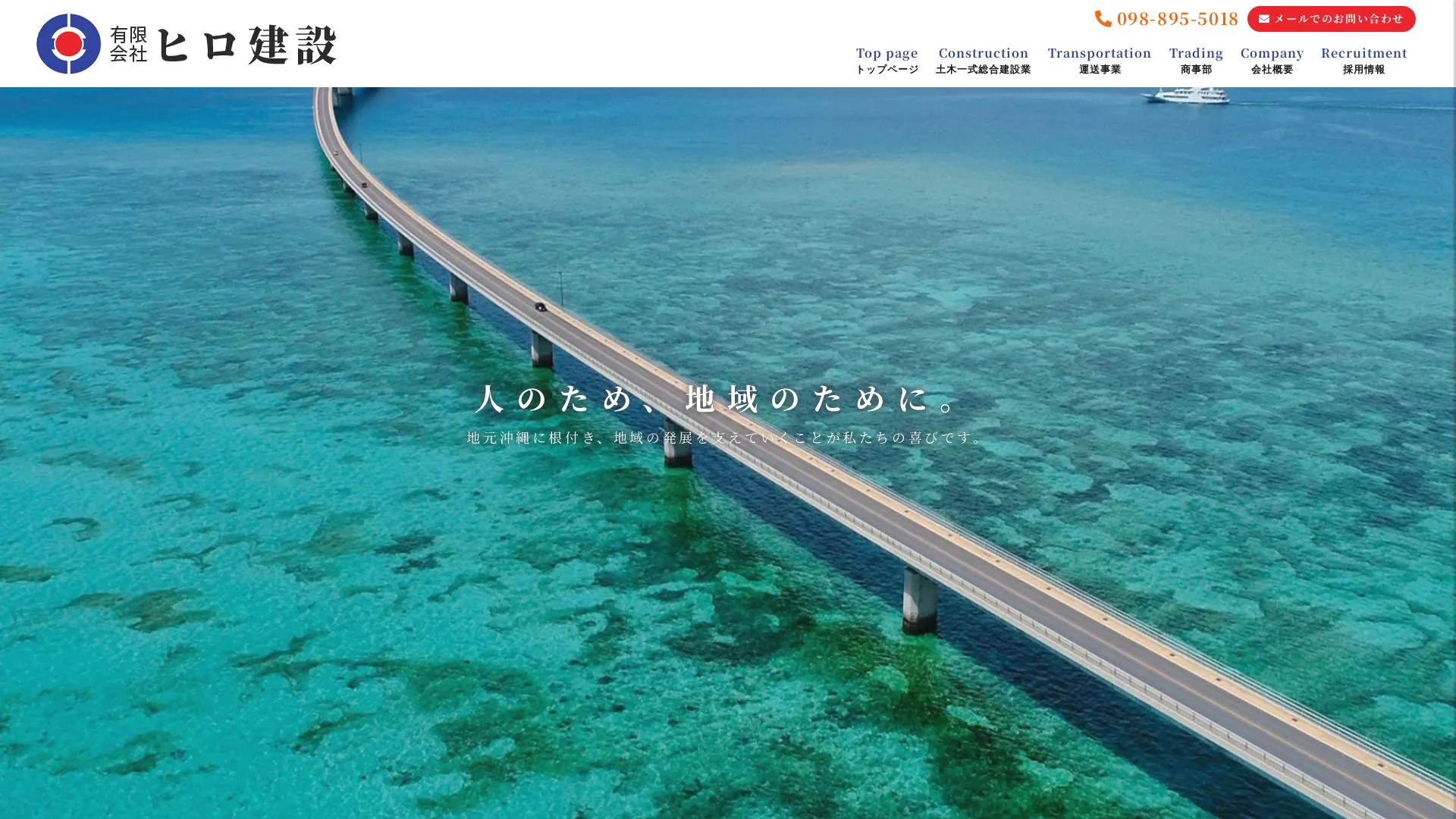 有限会社ヒロ建設のメイン画像（2026年9月6日時点の公式サイトの画面）
