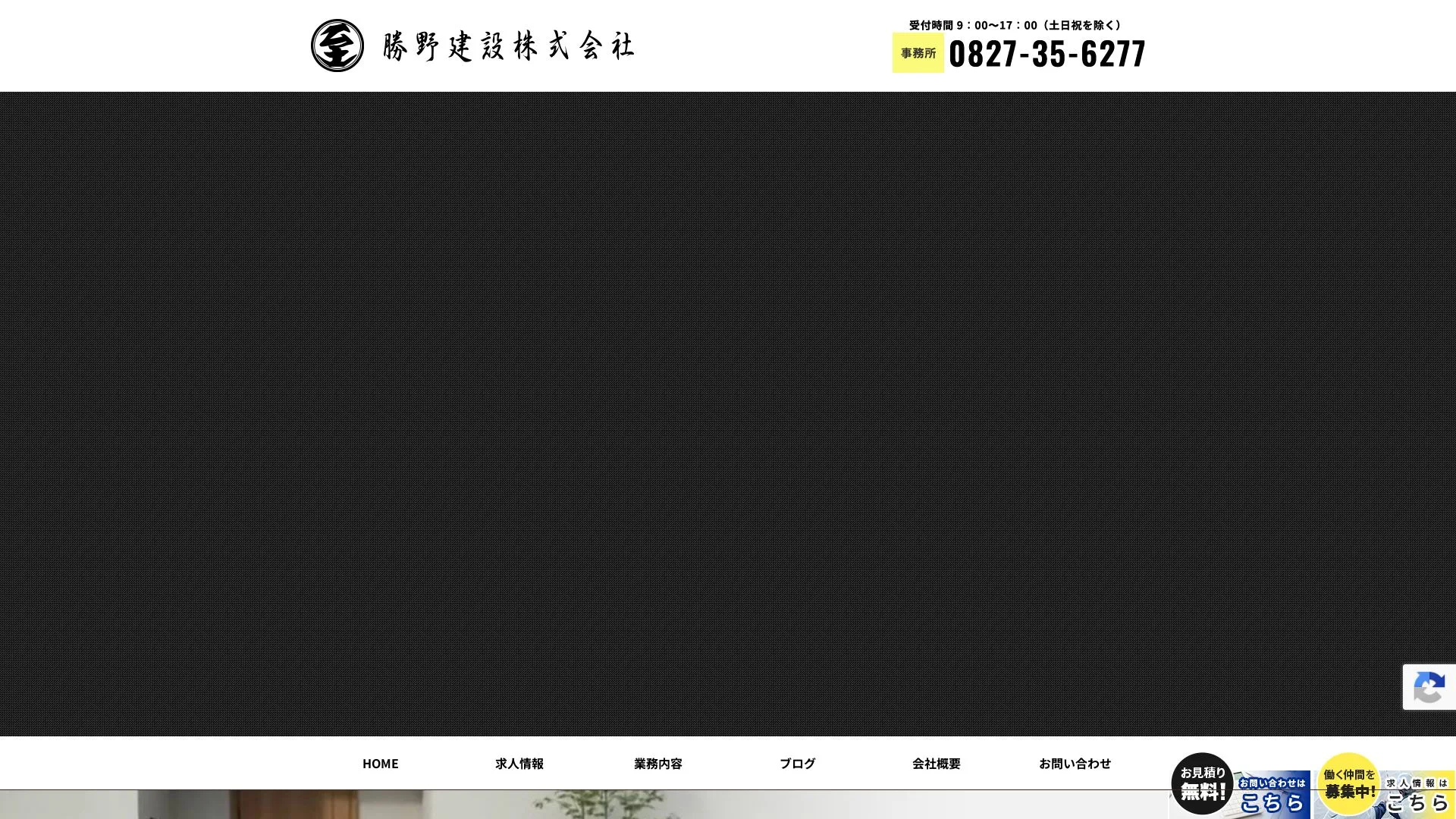 勝野建設株式会社のメイン画像（2026年9月6日時点の公式サイトの画面）