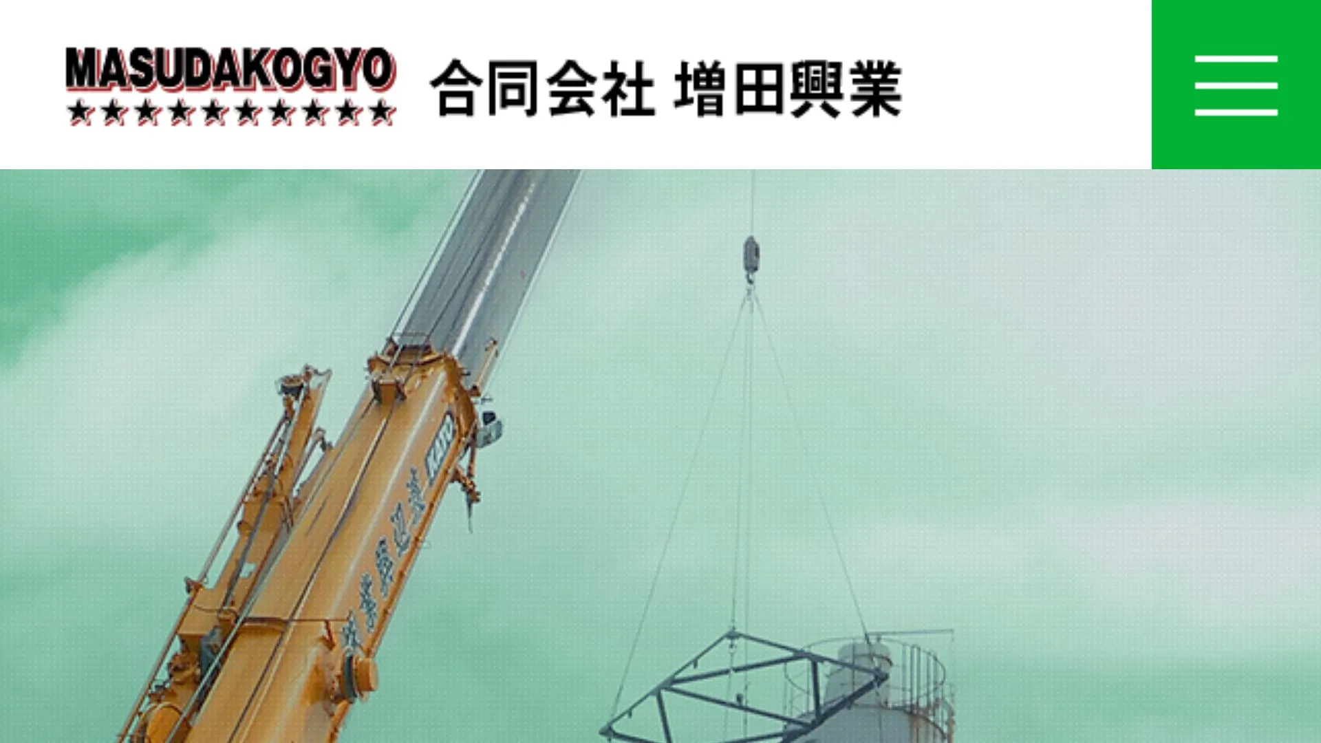合同会社増田興業のメイン画像（2026年9月5日時点の公式サイトの画面）