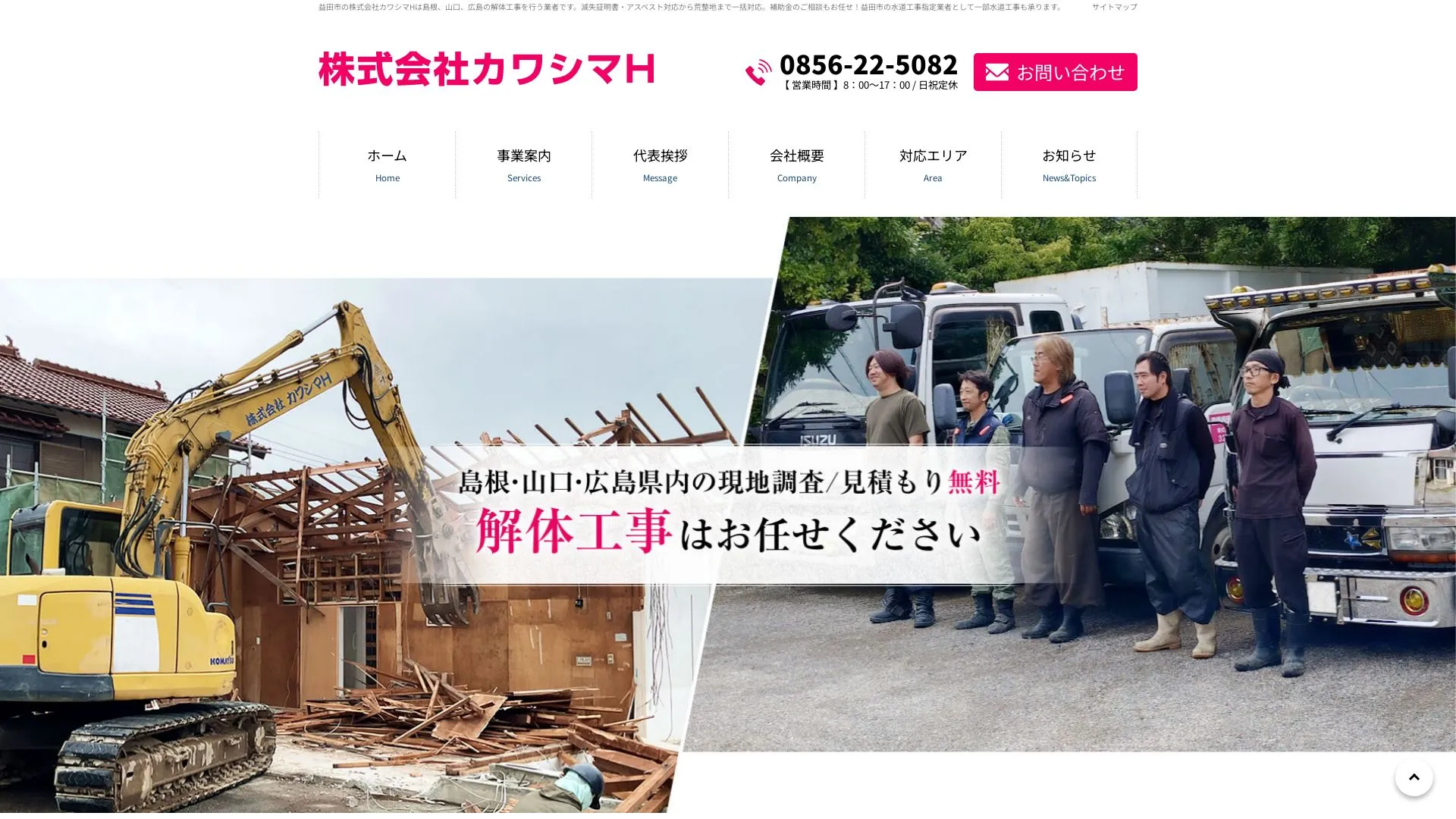 株式会社カワシマHのメイン画像（2026年9月6日時点の公式サイトの画面）