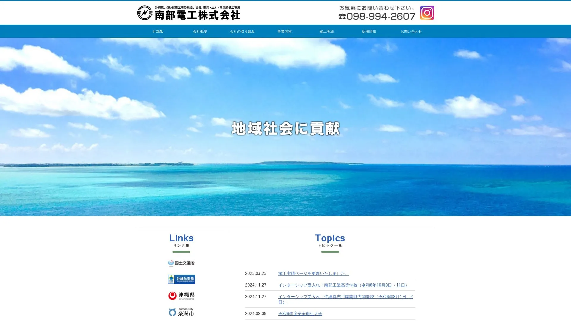 南部電工株式会社のメイン画像（2026年9月6日時点の公式サイトの画面）