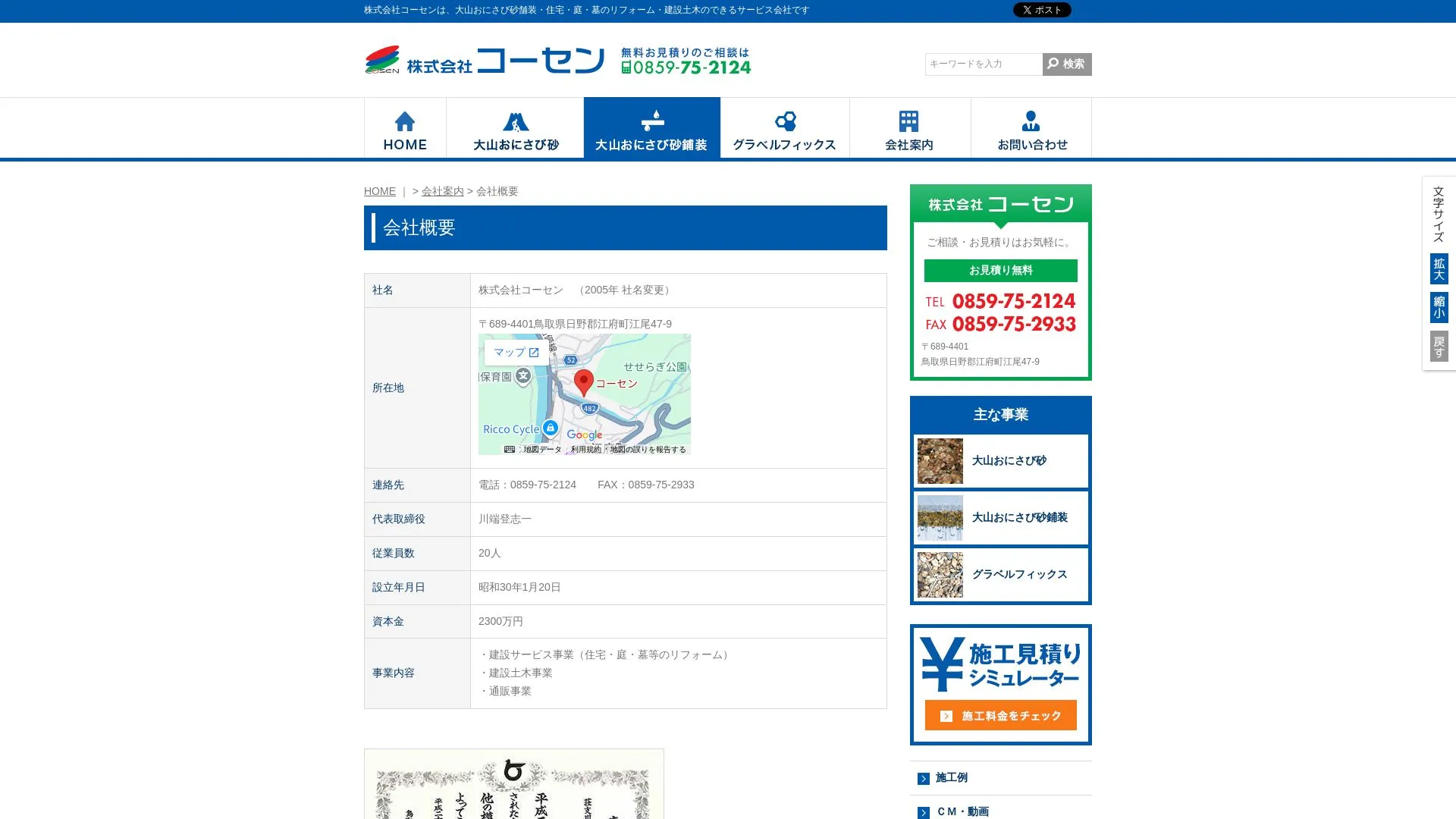 株式会社コーセンのメイン画像（2026年9月6日時点の公式サイトの画面）