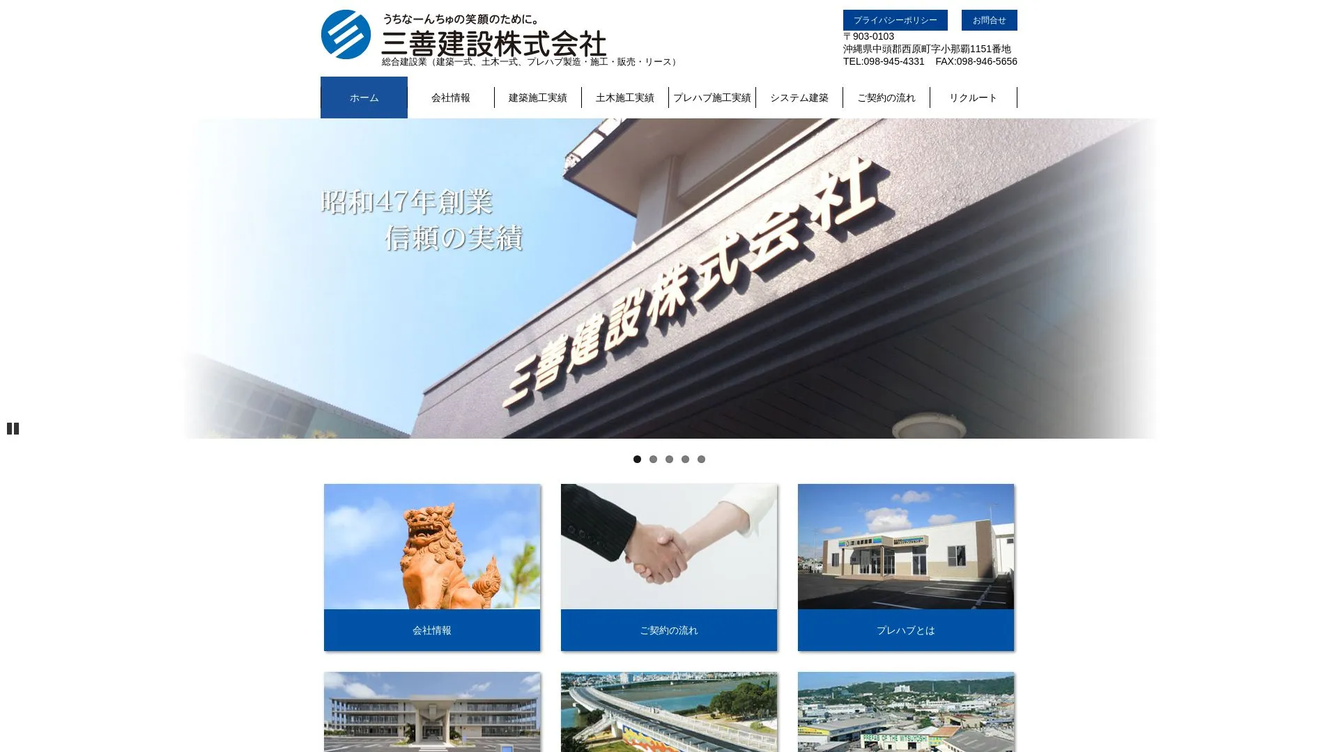 三善建設株式会社のメイン画像（2026年9月5日時点の公式サイトの画面）