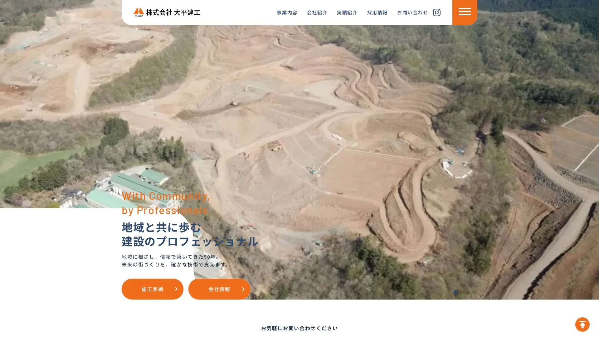 株式会社大平建工のメイン画像（2026年9月4日時点の公式サイトの画面）