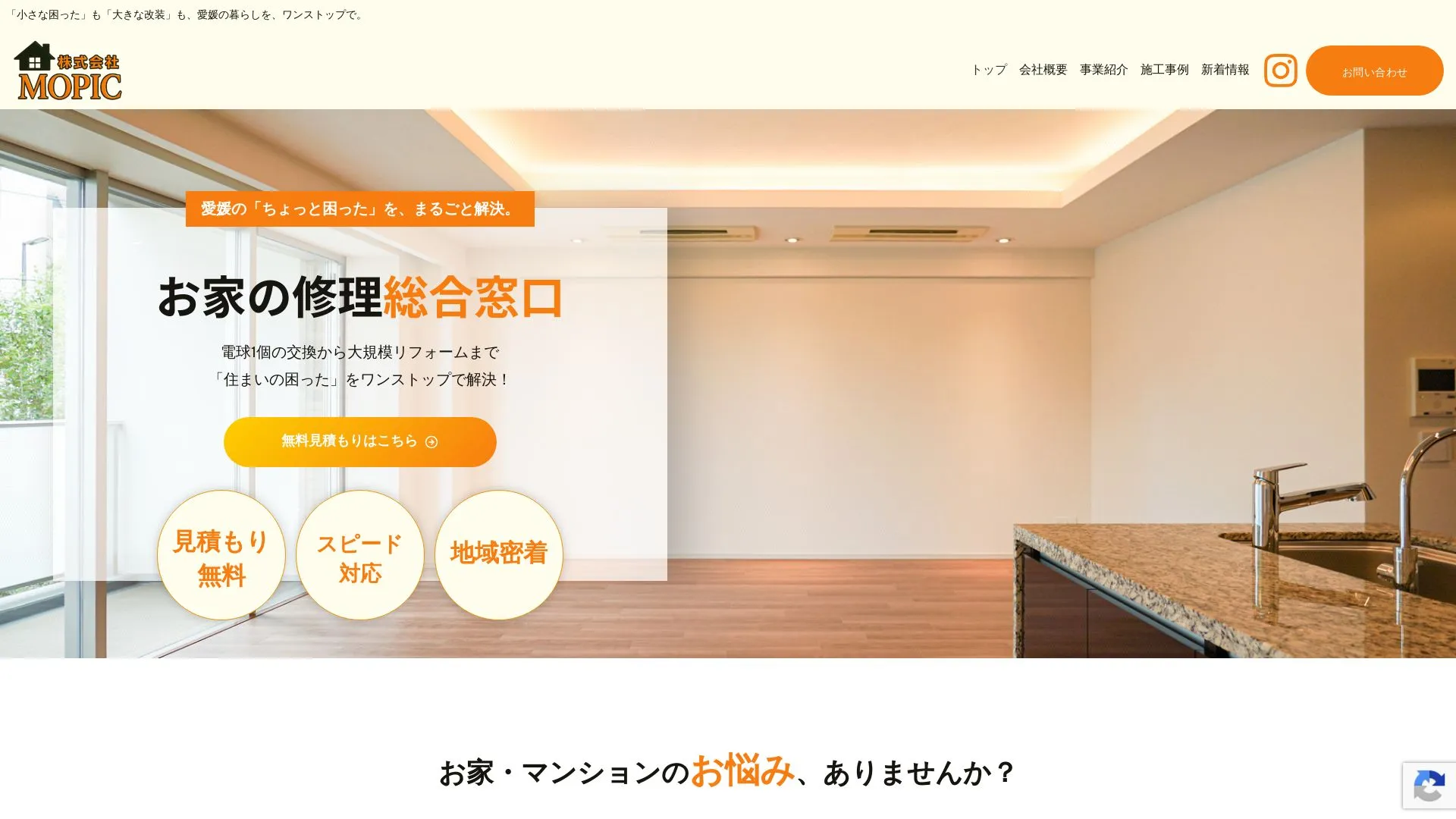 株式会社MOPICのメイン画像（2026年9月5日時点の公式サイトの画面）