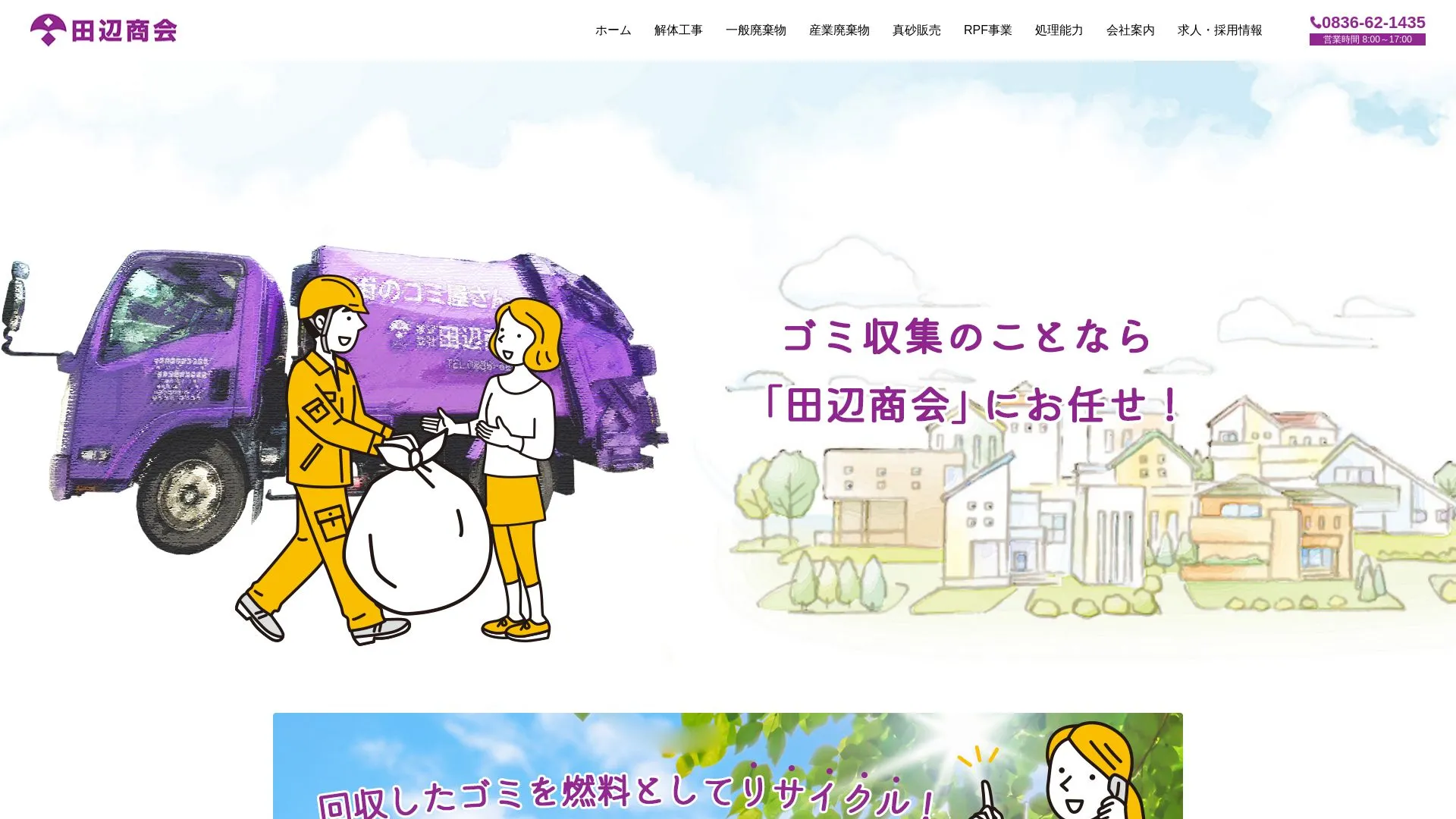 株式会社田辺商会のメイン画像（2026年9月6日時点の公式サイトの画面）