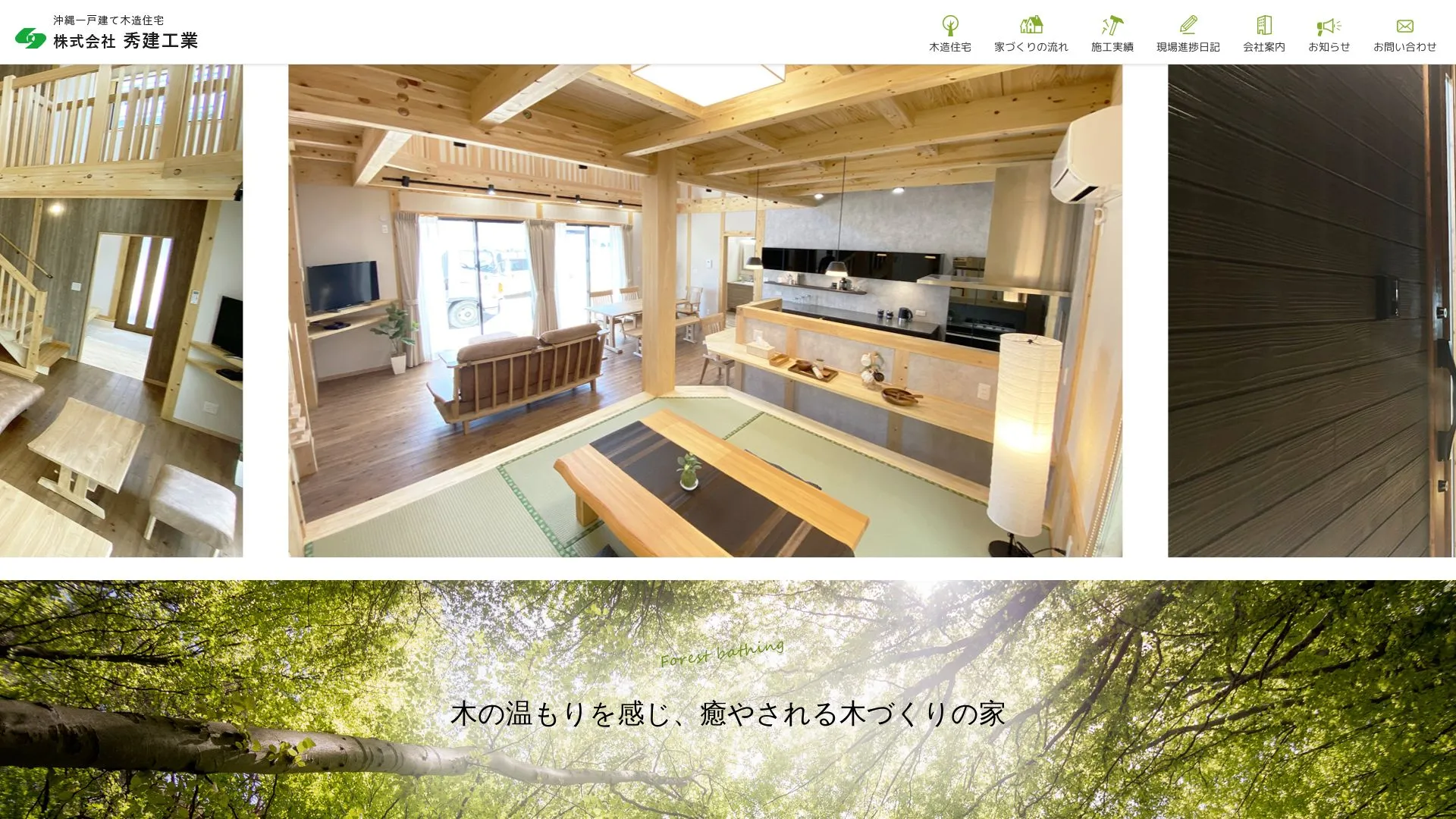 株式会社秀建工業のメイン画像（2026年9月6日時点の公式サイトの画面）