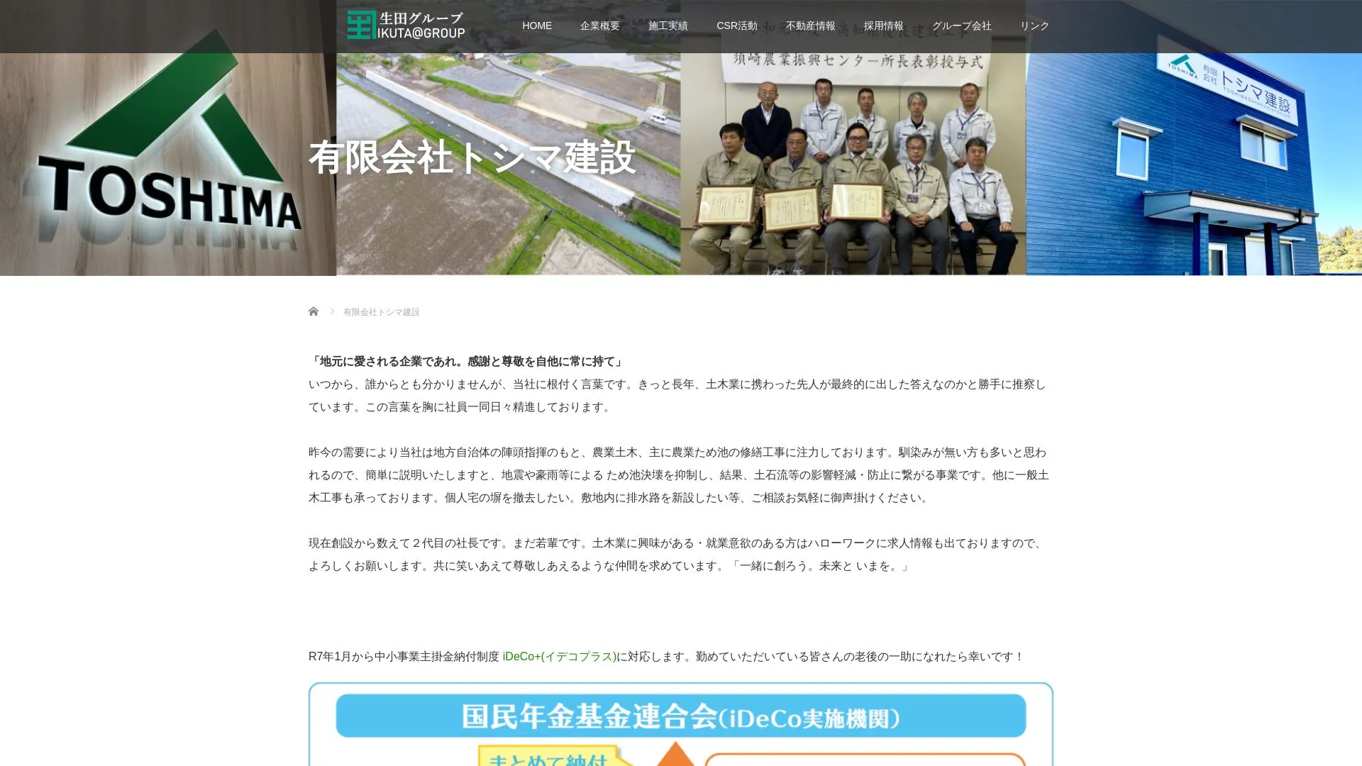 株式会社生田組のメイン画像（2026年9月5日時点の公式サイトの画面）