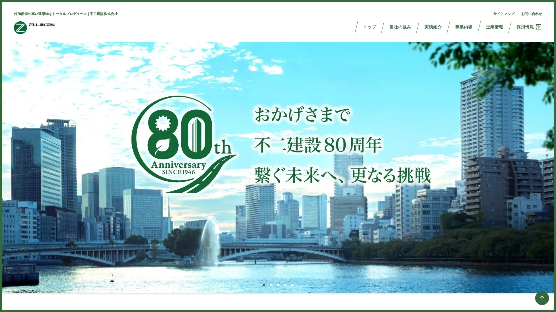 不二建設株式会社のメイン画像（2026年9月4日時点の公式サイトの画面）