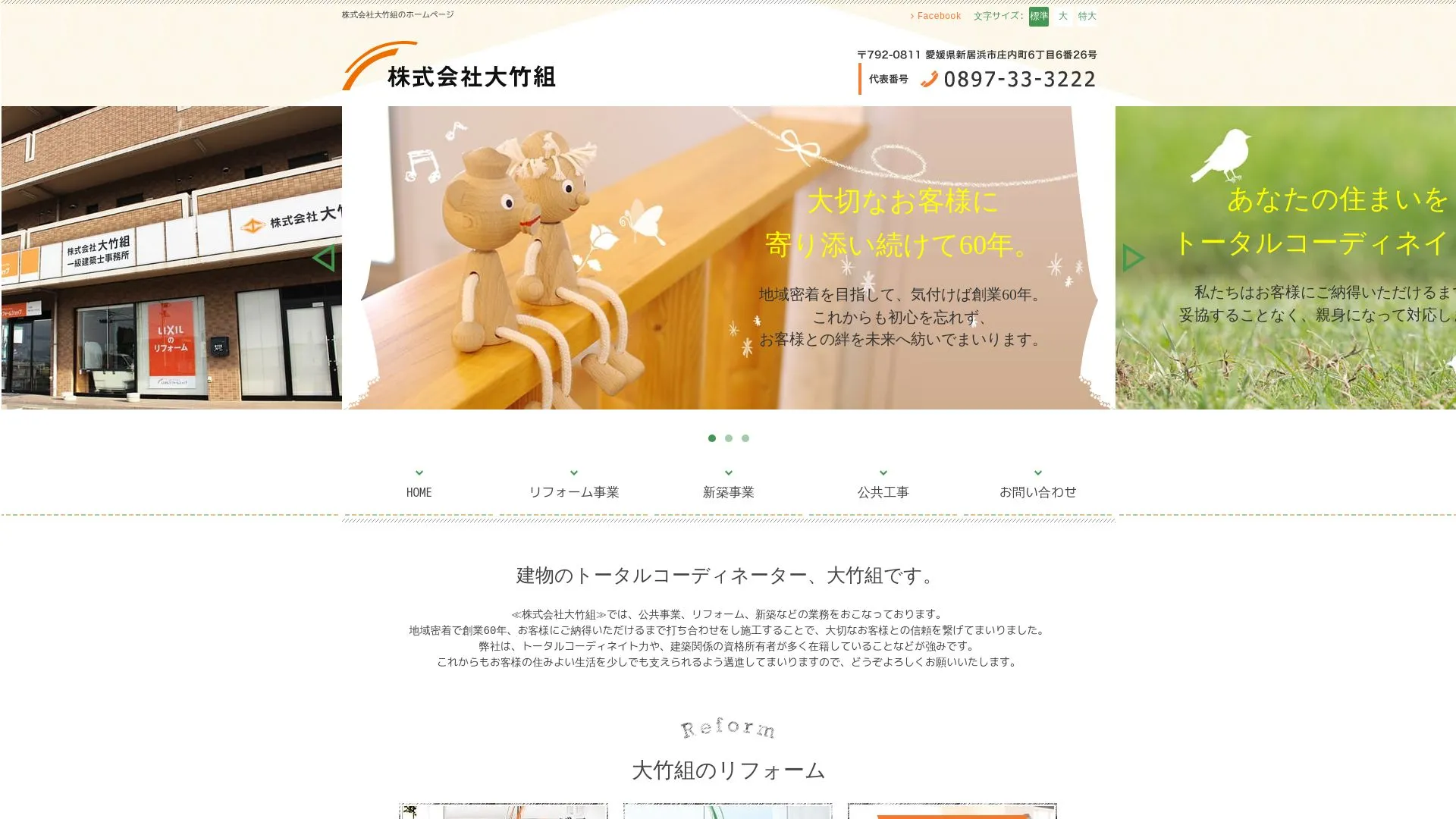 株式会社大竹組のメイン画像（2026年9月5日時点の公式サイトの画面）