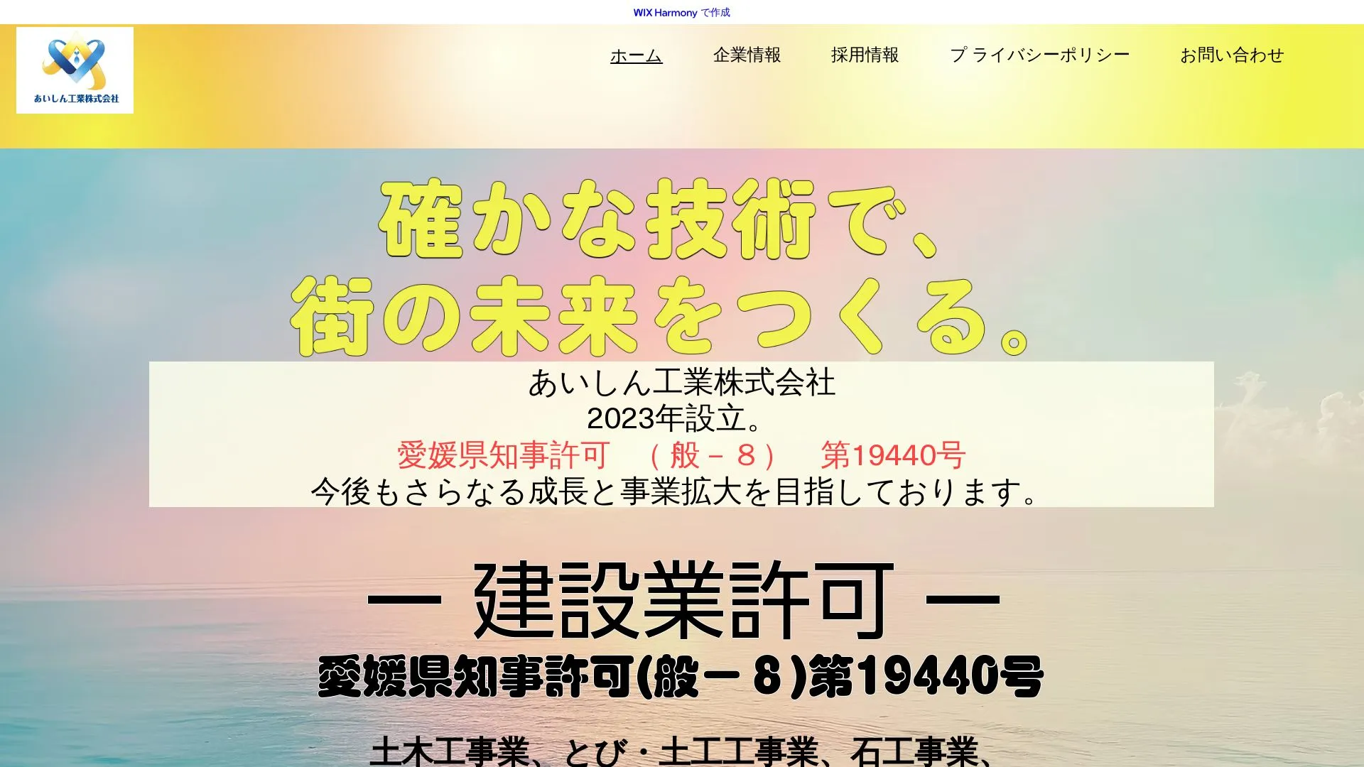 あいしん工業株式会社のメイン画像（2026年9月5日時点の公式サイトの画面）