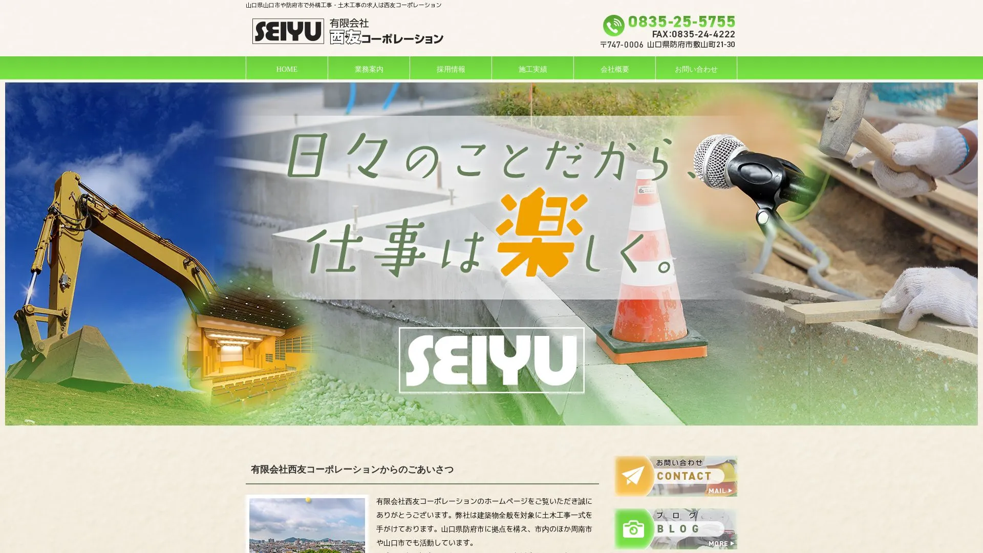 有限会社西友コーポレーションのメイン画像（2026年9月6日時点の公式サイトの画面）