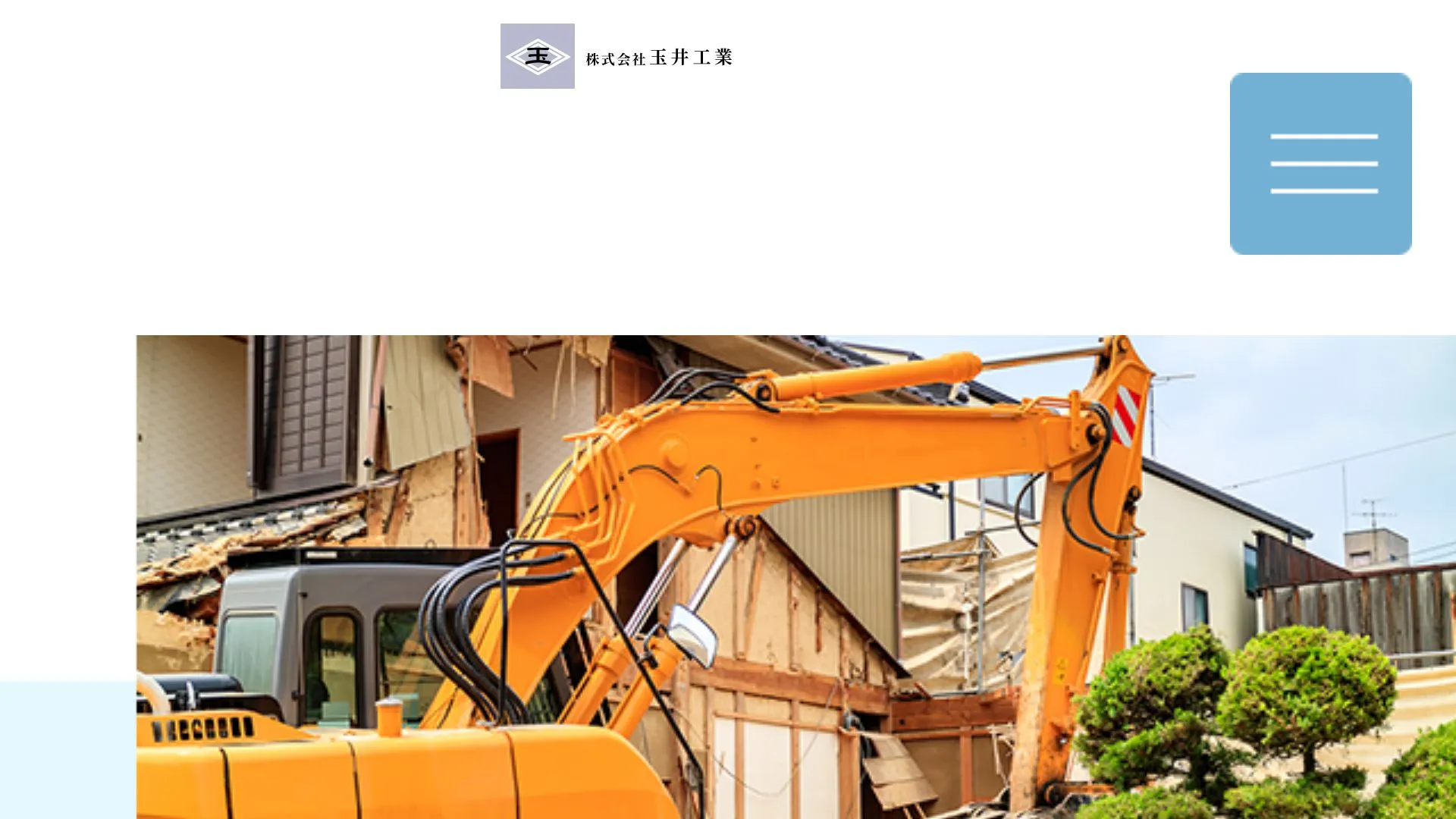株式会社玉井工業のメイン画像（2026年9月6日時点の公式サイトの画面）