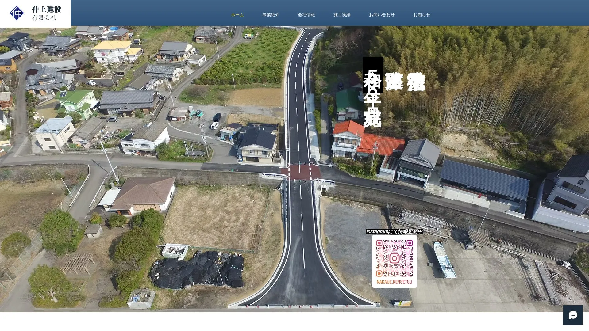 仲上建設有限会社のメイン画像（2026年9月5日時点の公式サイトの画面）