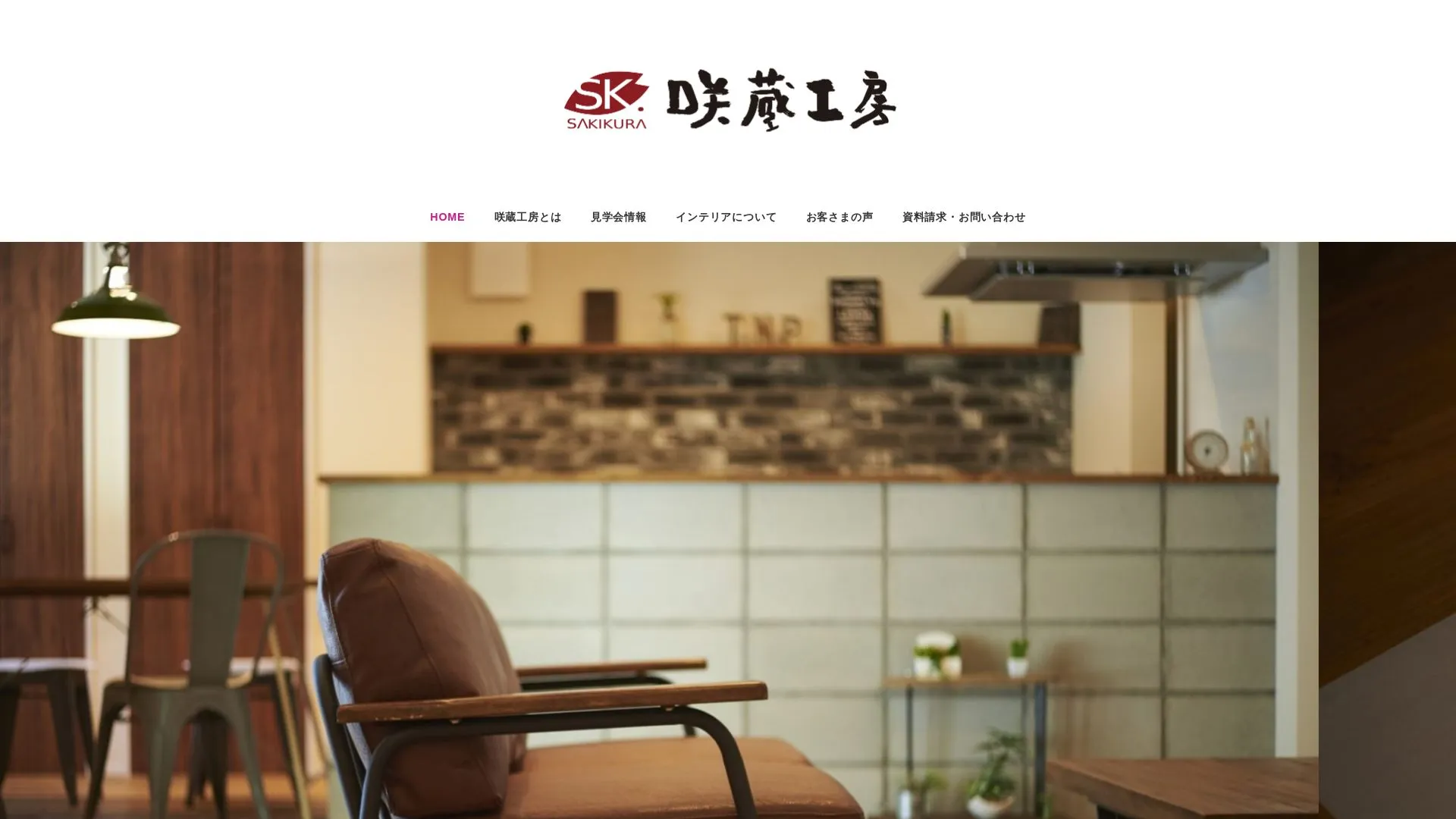 咲蔵工房のメイン画像（2026年9月5日時点の公式サイトの画面）