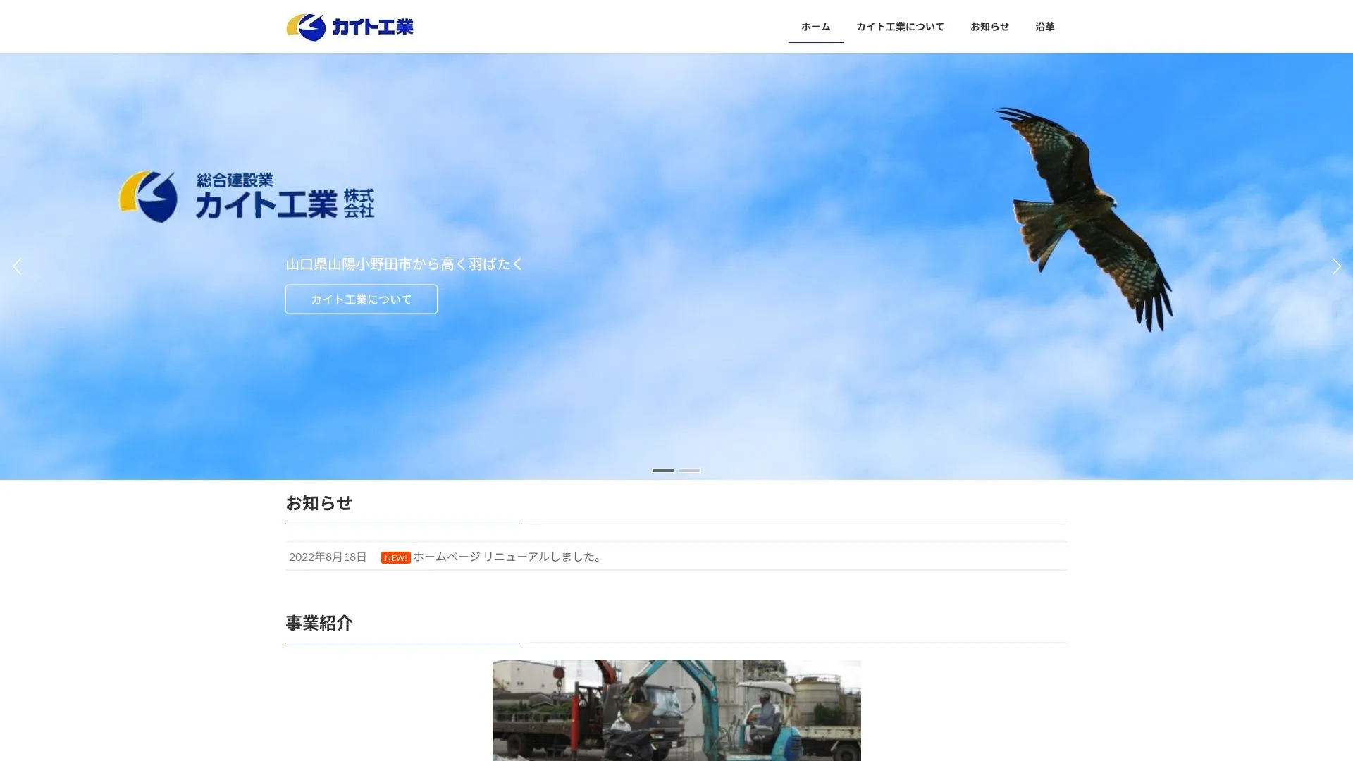 カイト工業株式会社のメイン画像（2026年9月6日時点の公式サイトの画面）
