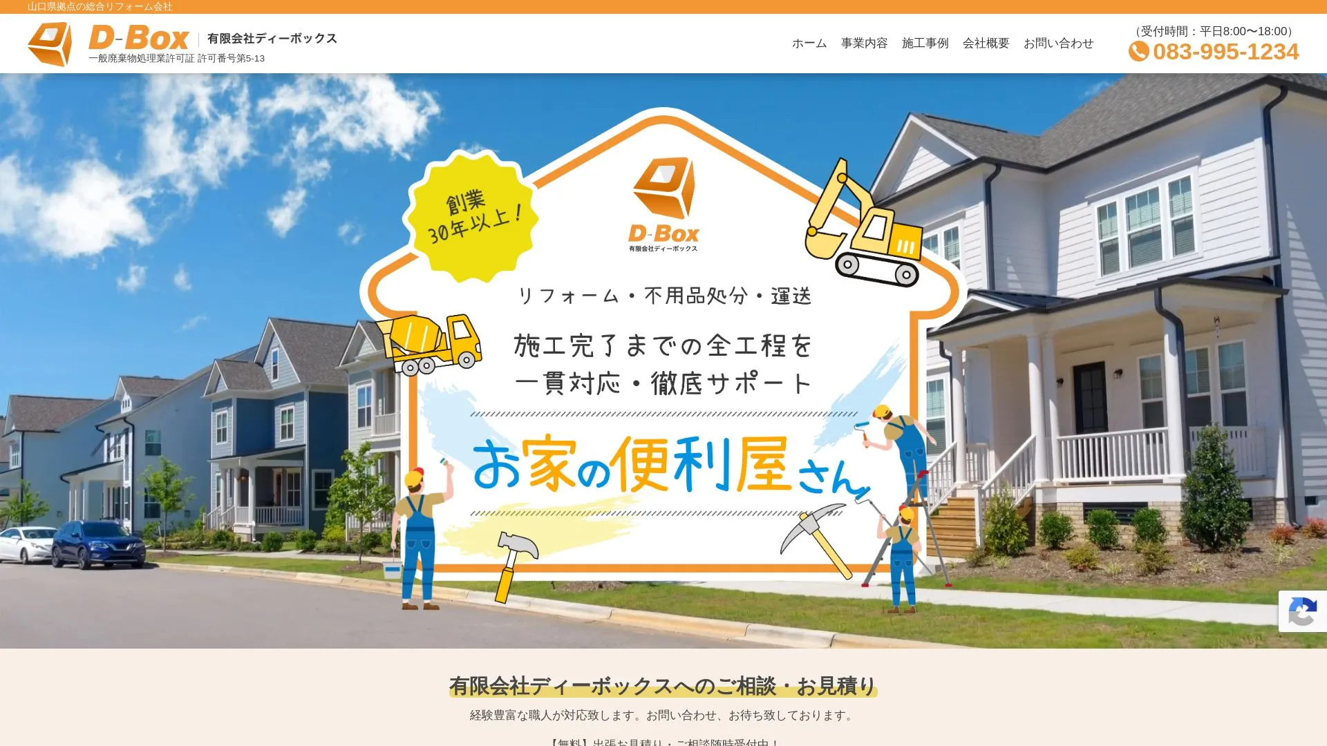 有限会社ディーボックスのメイン画像（2026年9月6日時点の公式サイトの画面）