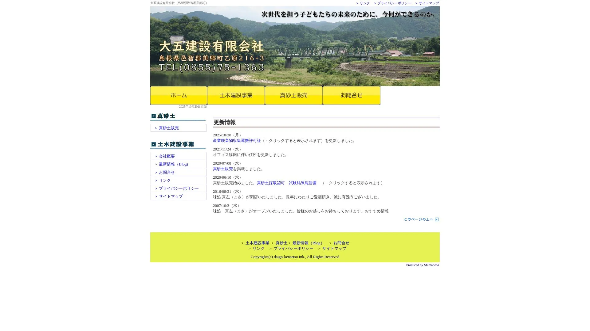 株式会社大吾建設のメイン画像（2026年9月6日時点の公式サイトの画面）