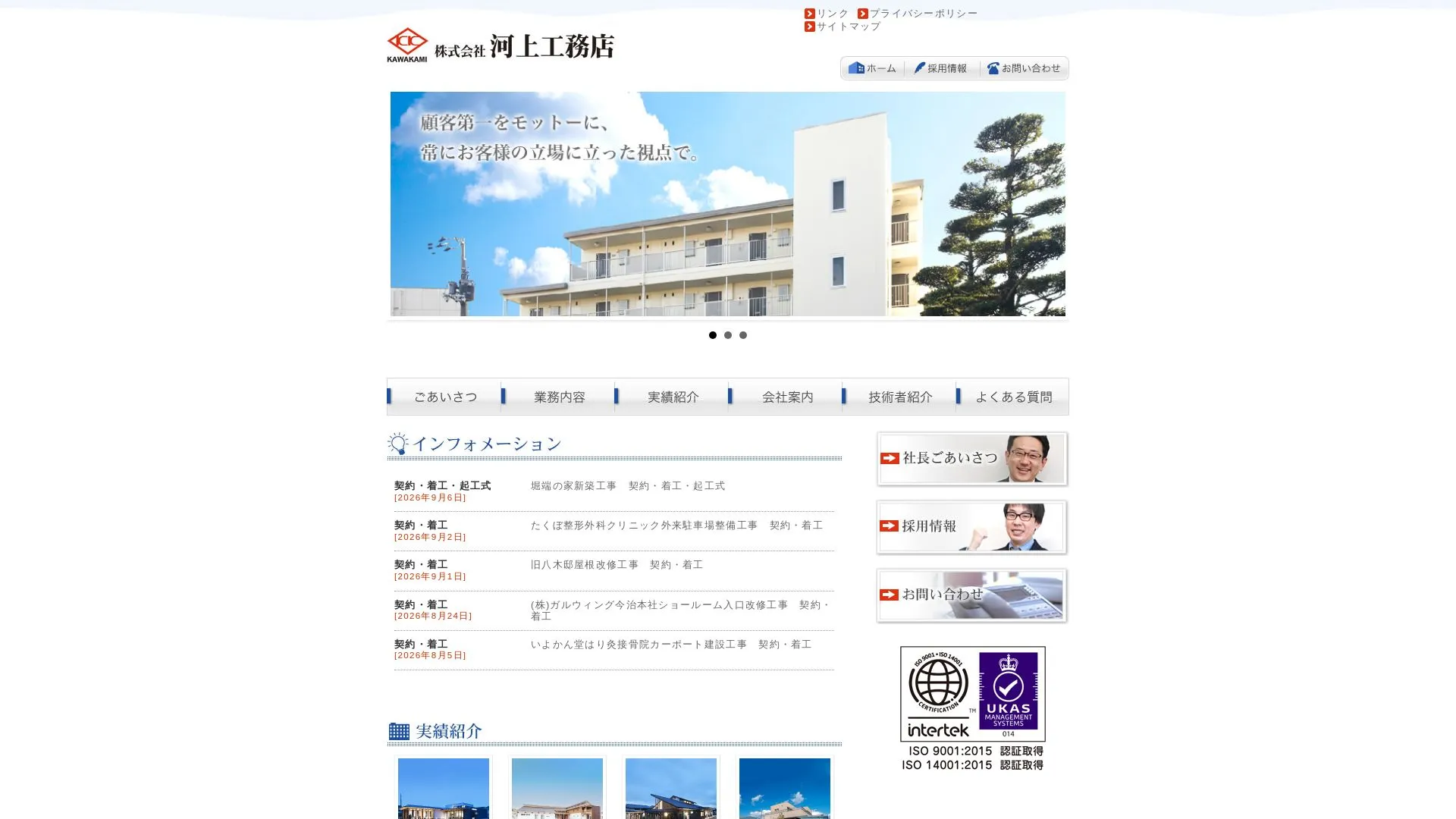 株式会社 河上工務店のメイン画像（2026年9月5日時点の公式サイトの画面）