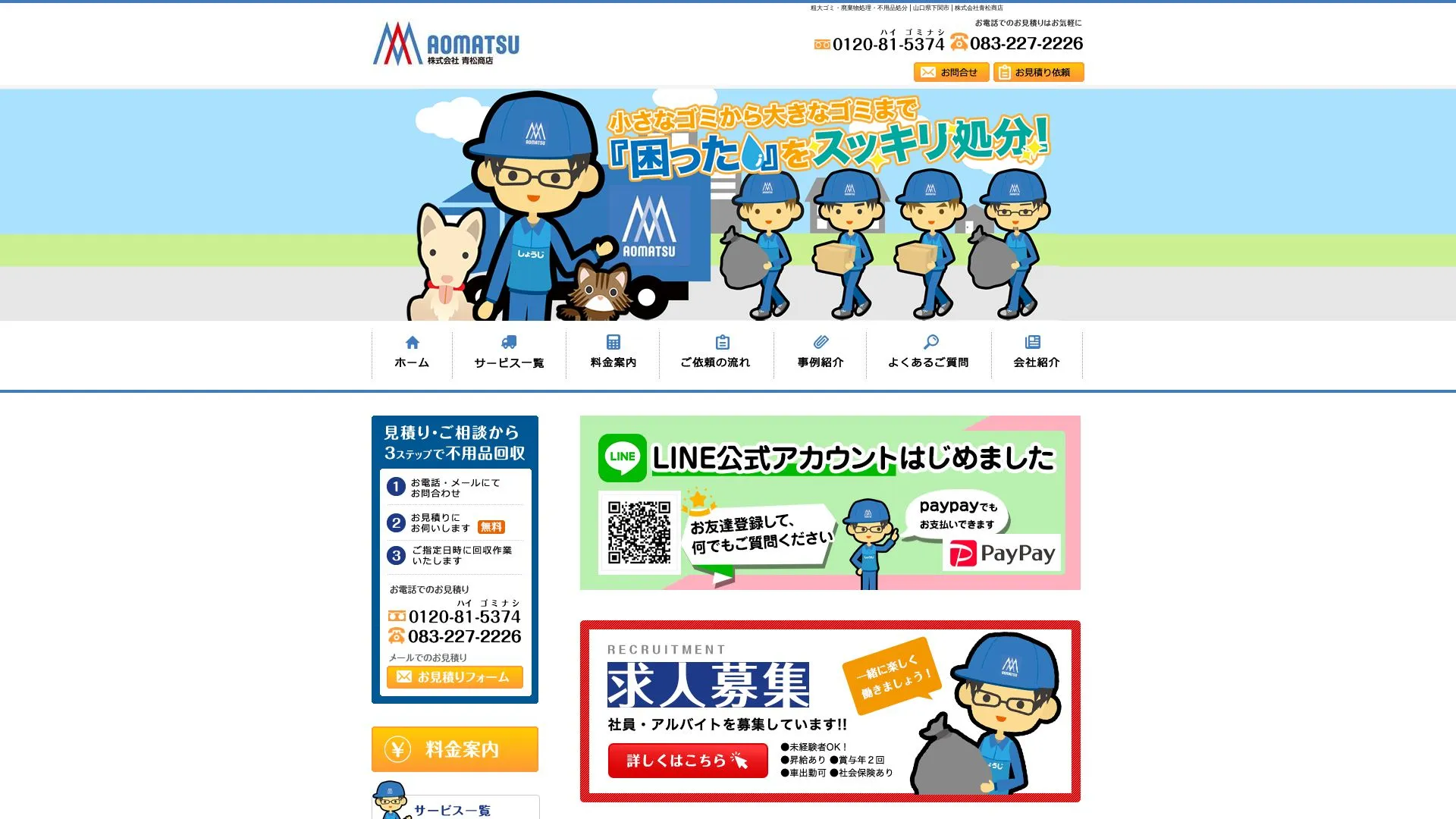 株式会社青松商店のメイン画像（2026年9月6日時点の公式サイトの画面）