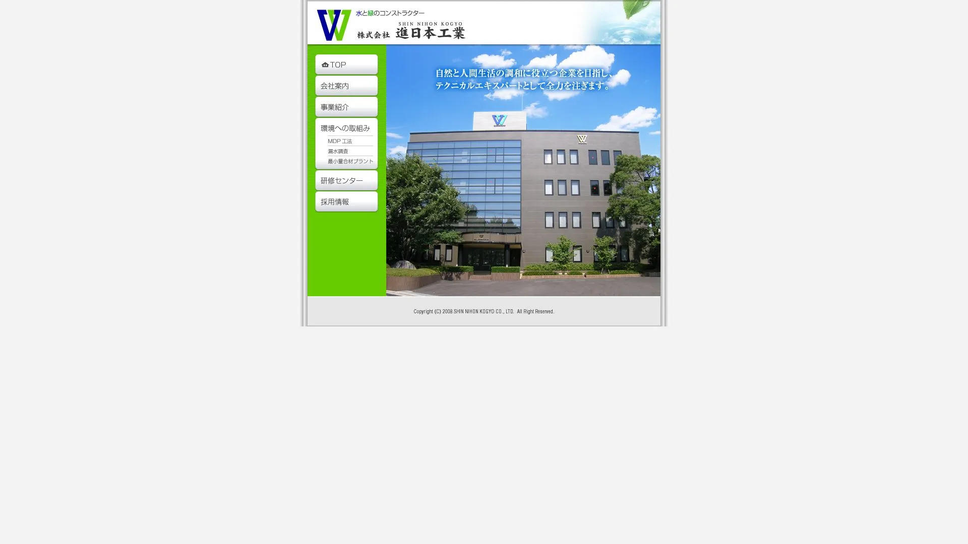 新日本工業のメイン画像（2026年9月4日時点の公式サイトの画面）