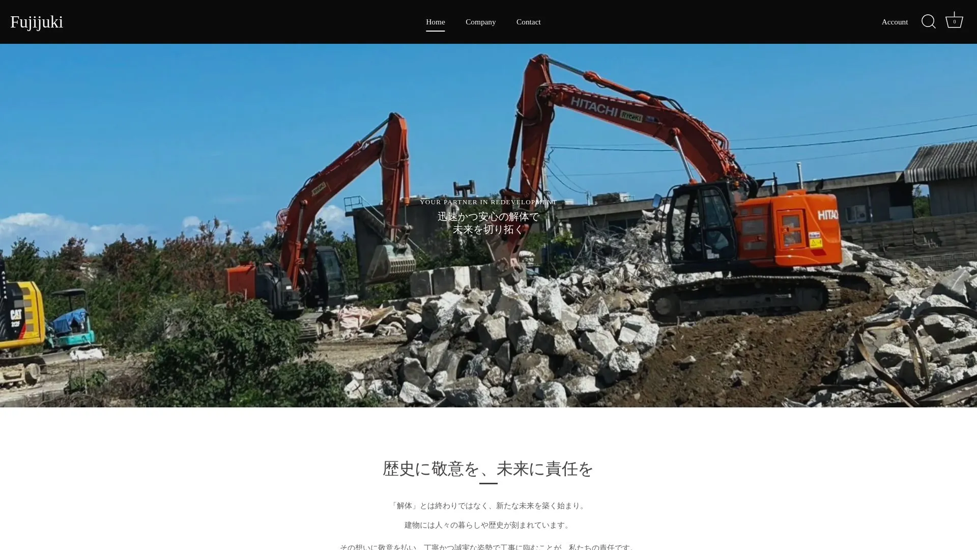有限会社富士重機のメイン画像（2026年9月6日時点の公式サイトの画面）