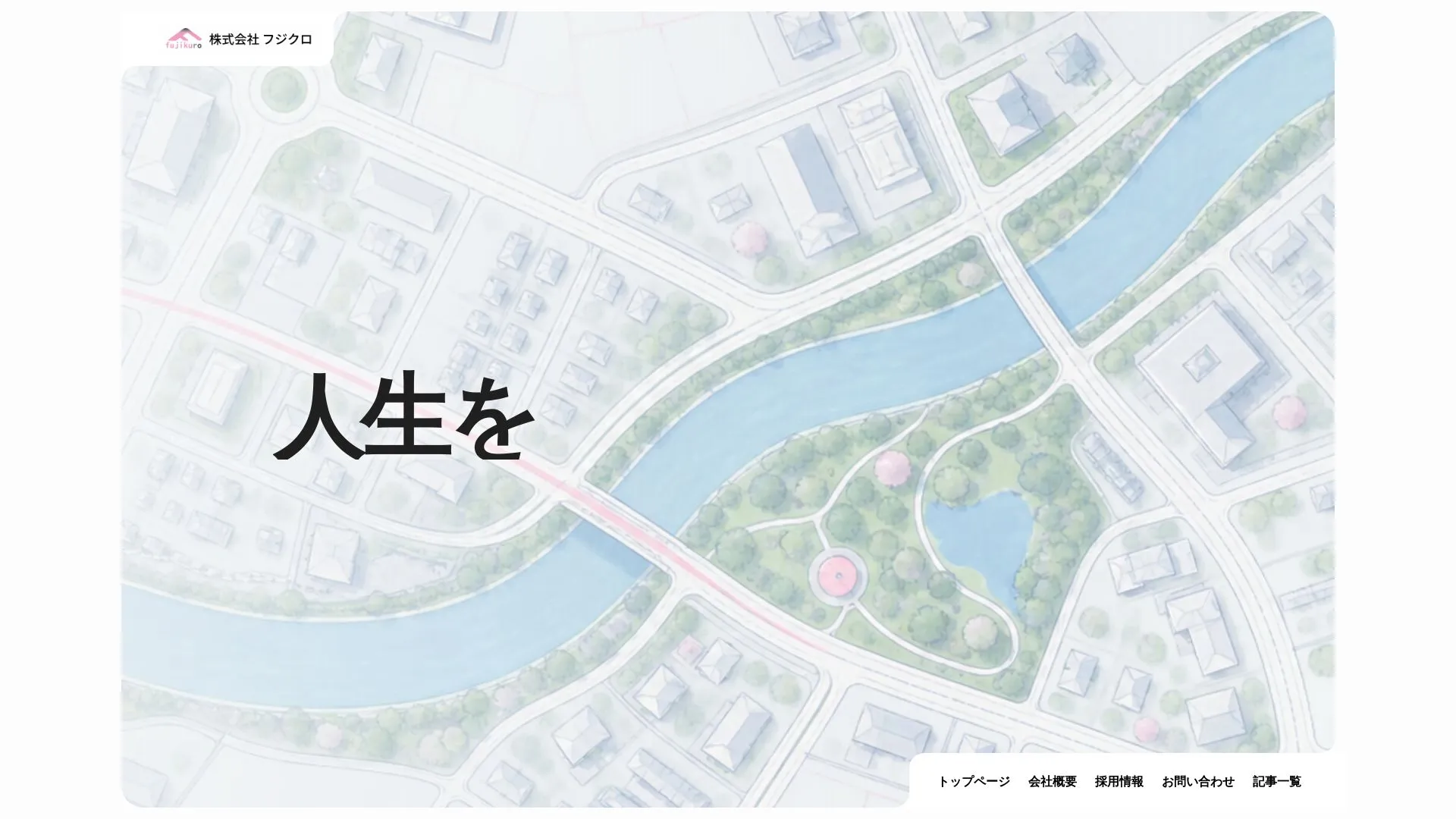 株式会社フジクロのメイン画像（2026年9月4日時点の公式サイトの画面）