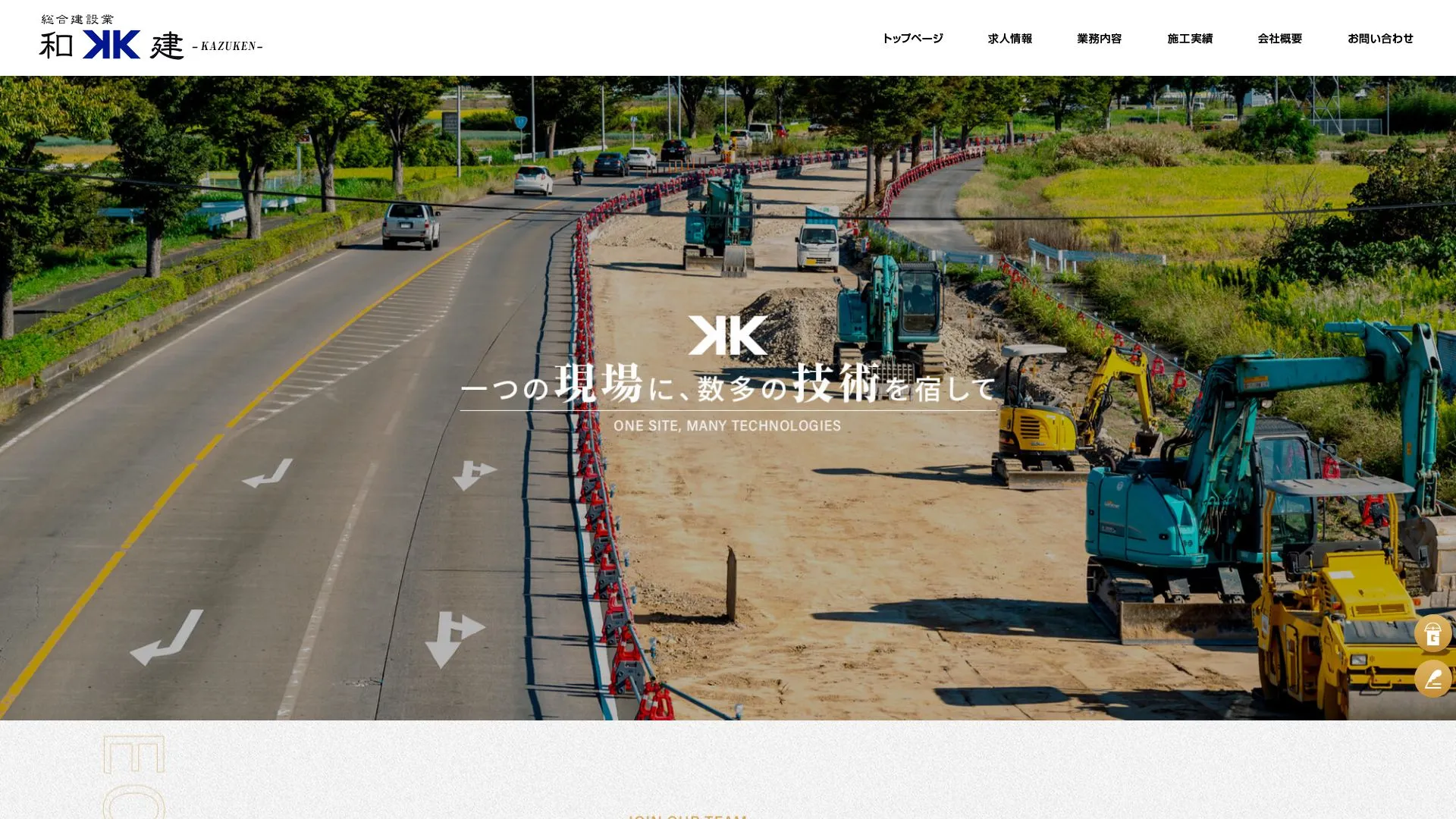 株式会社和建のメイン画像（2026年9月6日時点の公式サイトの画面）