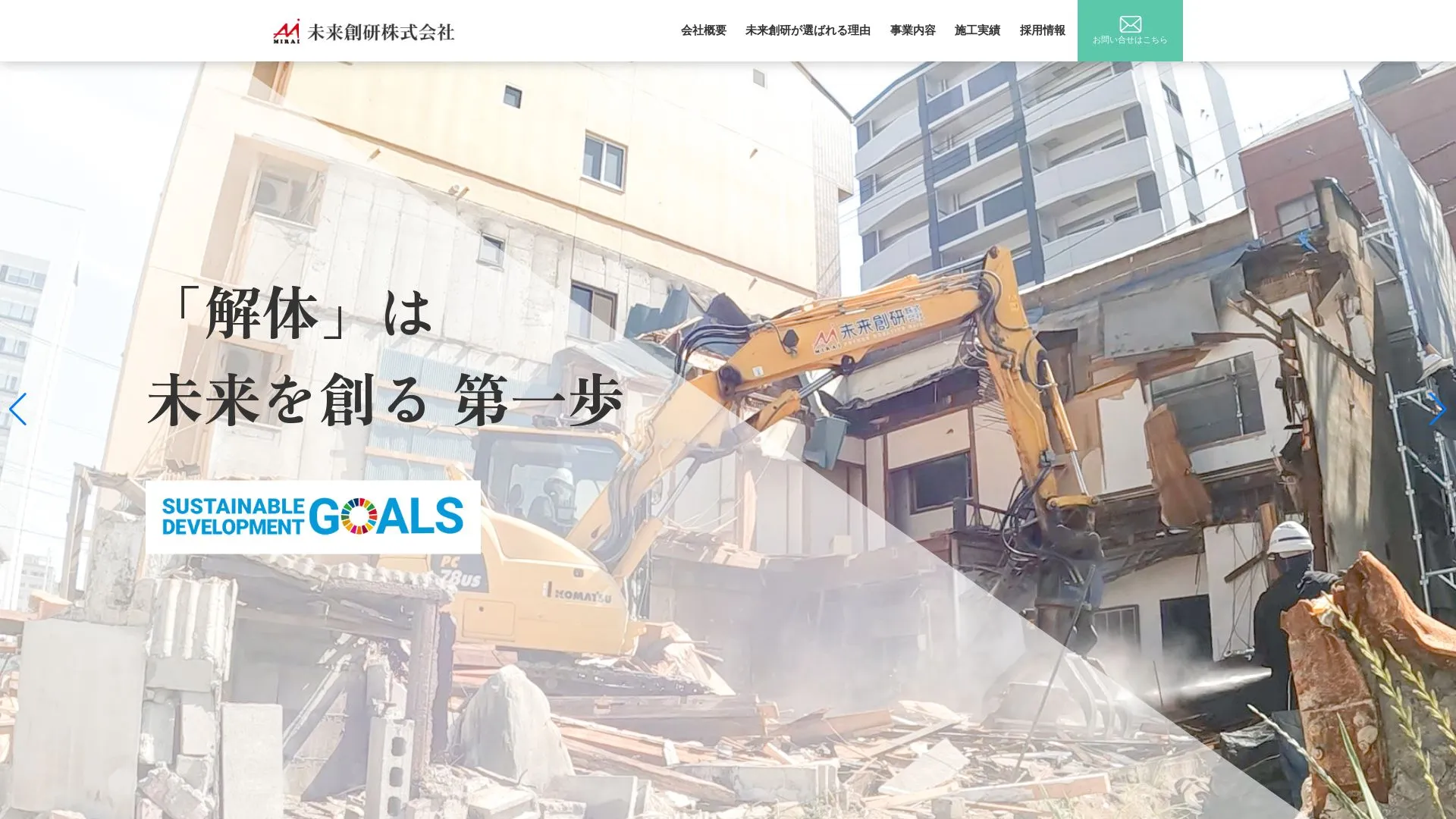 未来創研株式会社のメイン画像（2026年9月5日時点の公式サイトの画面）