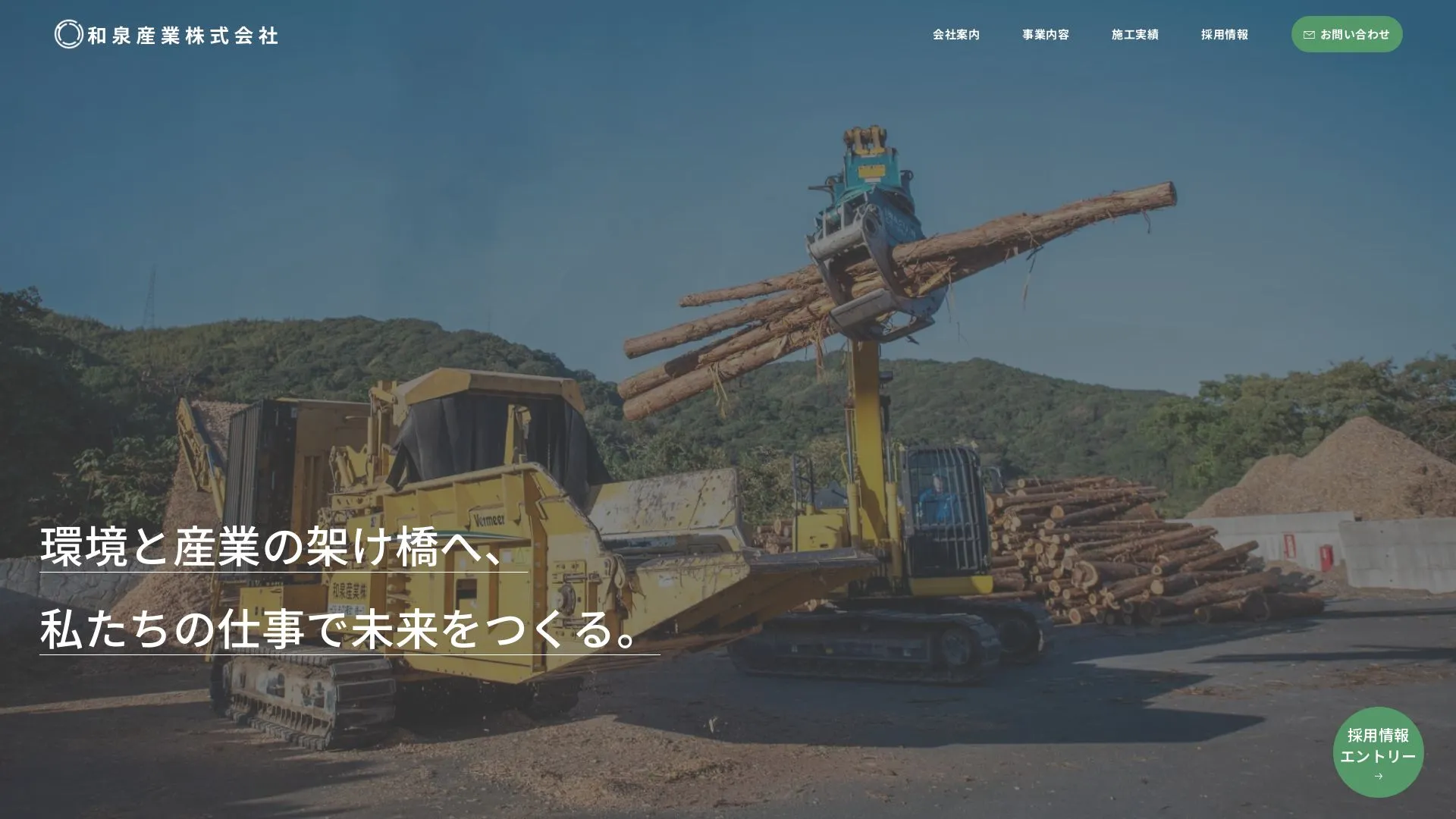和泉産業株式会社のメイン画像（2026年9月6日時点の公式サイトの画面）