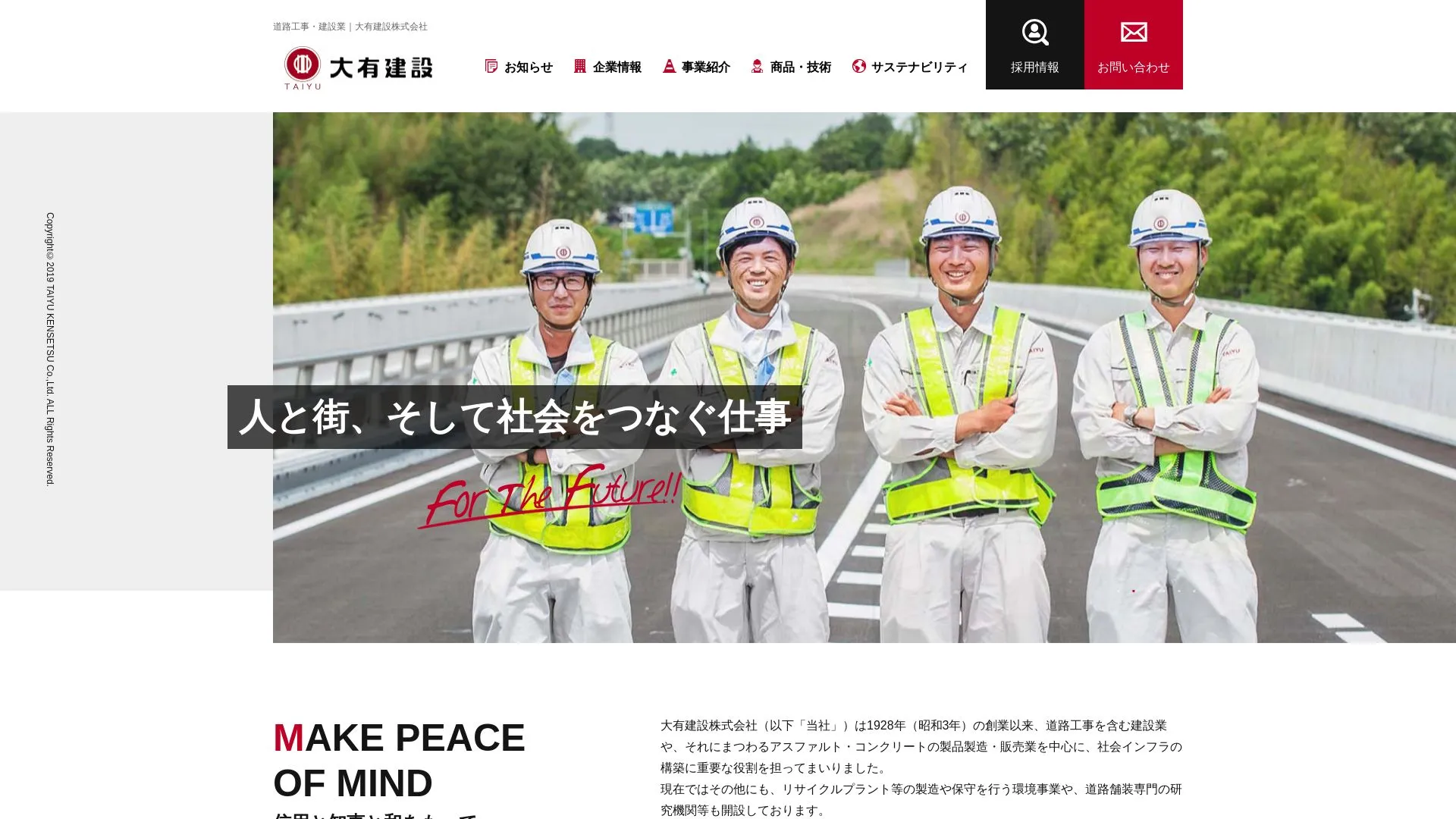 大有建設株式会社のメイン画像（2026年9月4日時点の公式サイトの画面）