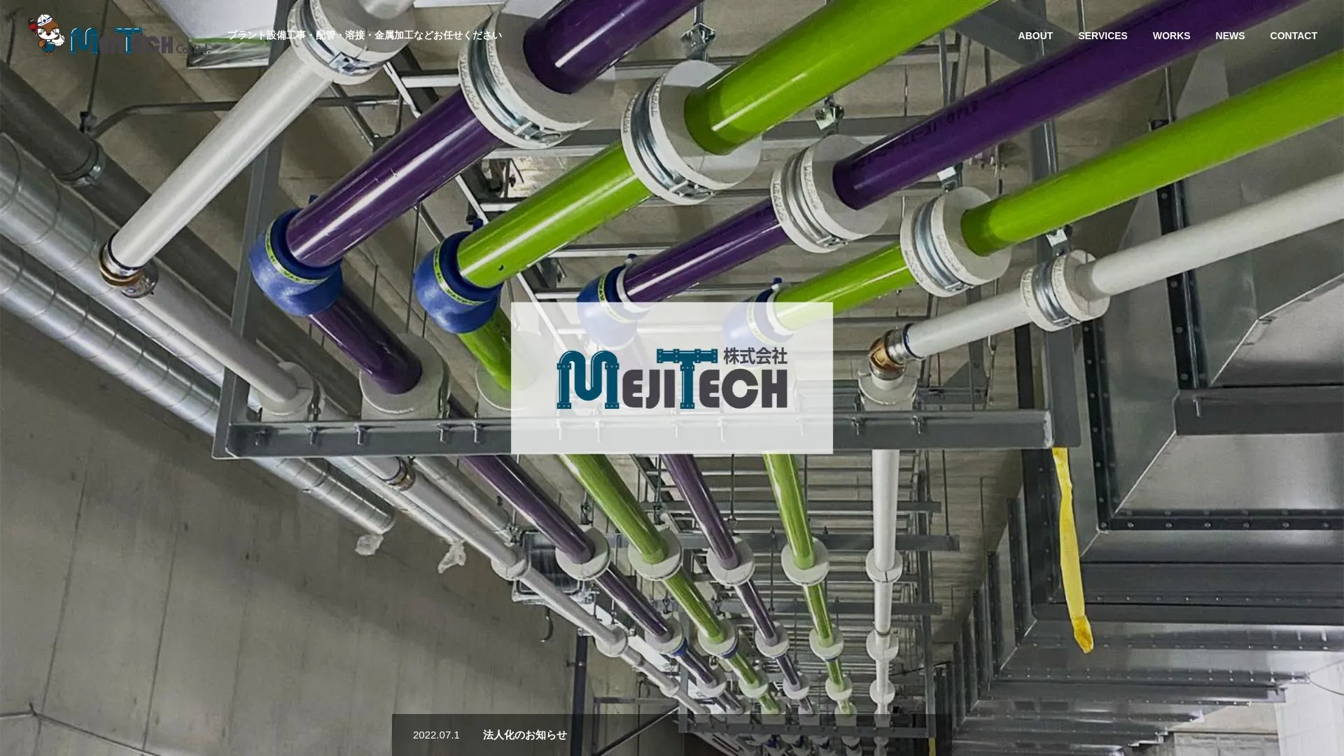 MEJI TECH株式会社のメイン画像（2026年9月5日時点の公式サイトの画面）