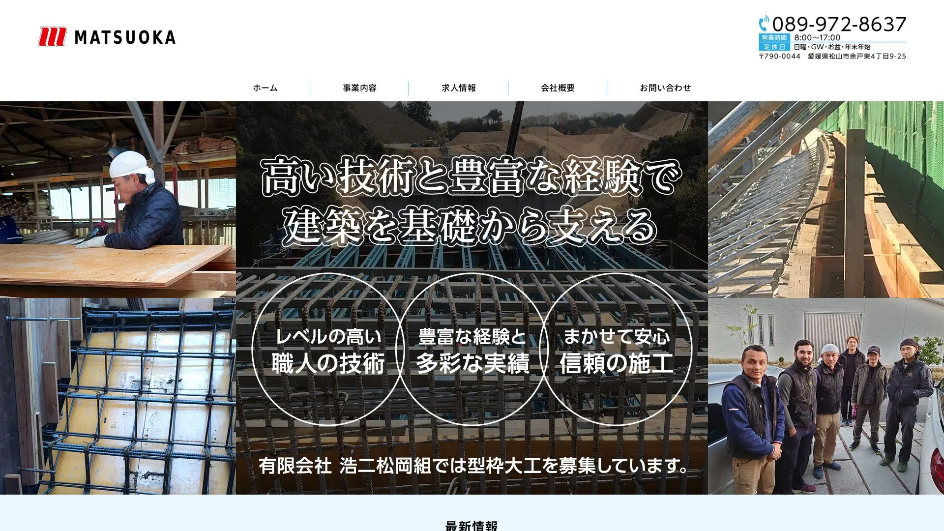 有限会社 浩二松岡組のメイン画像（2026年9月5日時点の公式サイトの画面）