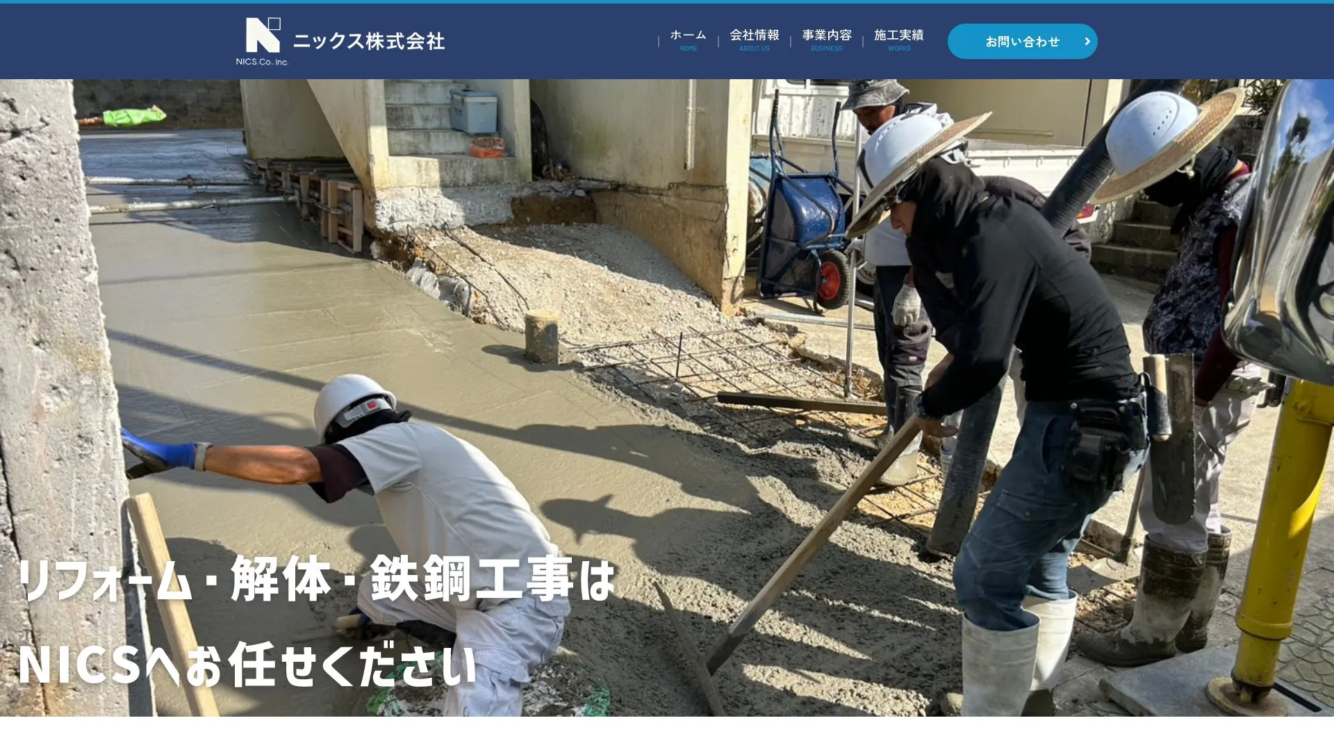 NICS株式会社のメイン画像（2026年9月6日時点の公式サイトの画面）