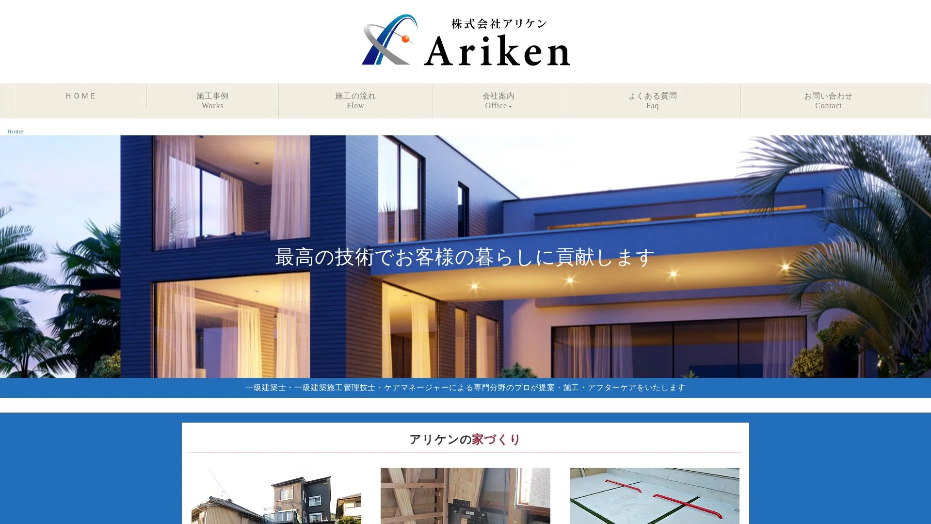株式会社アリケンのメイン画像（2026年9月5日時点の公式サイトの画面）