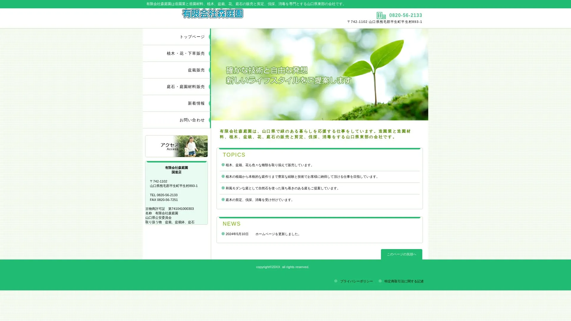森庭園のメイン画像（2026年9月6日時点の公式サイトの画面）