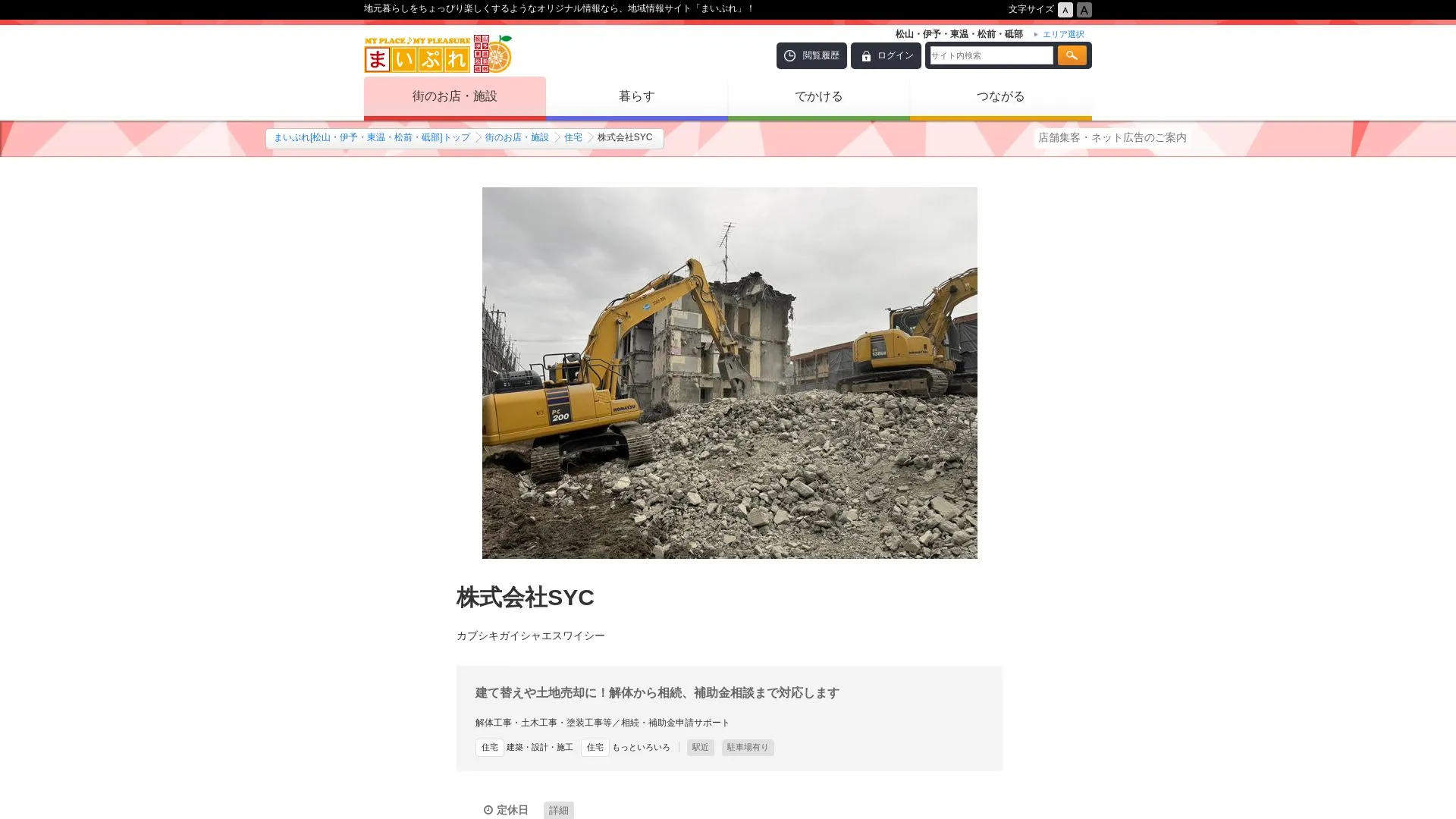 株式会社SYCのメイン画像（2026年9月5日時点の公式サイトの画面）