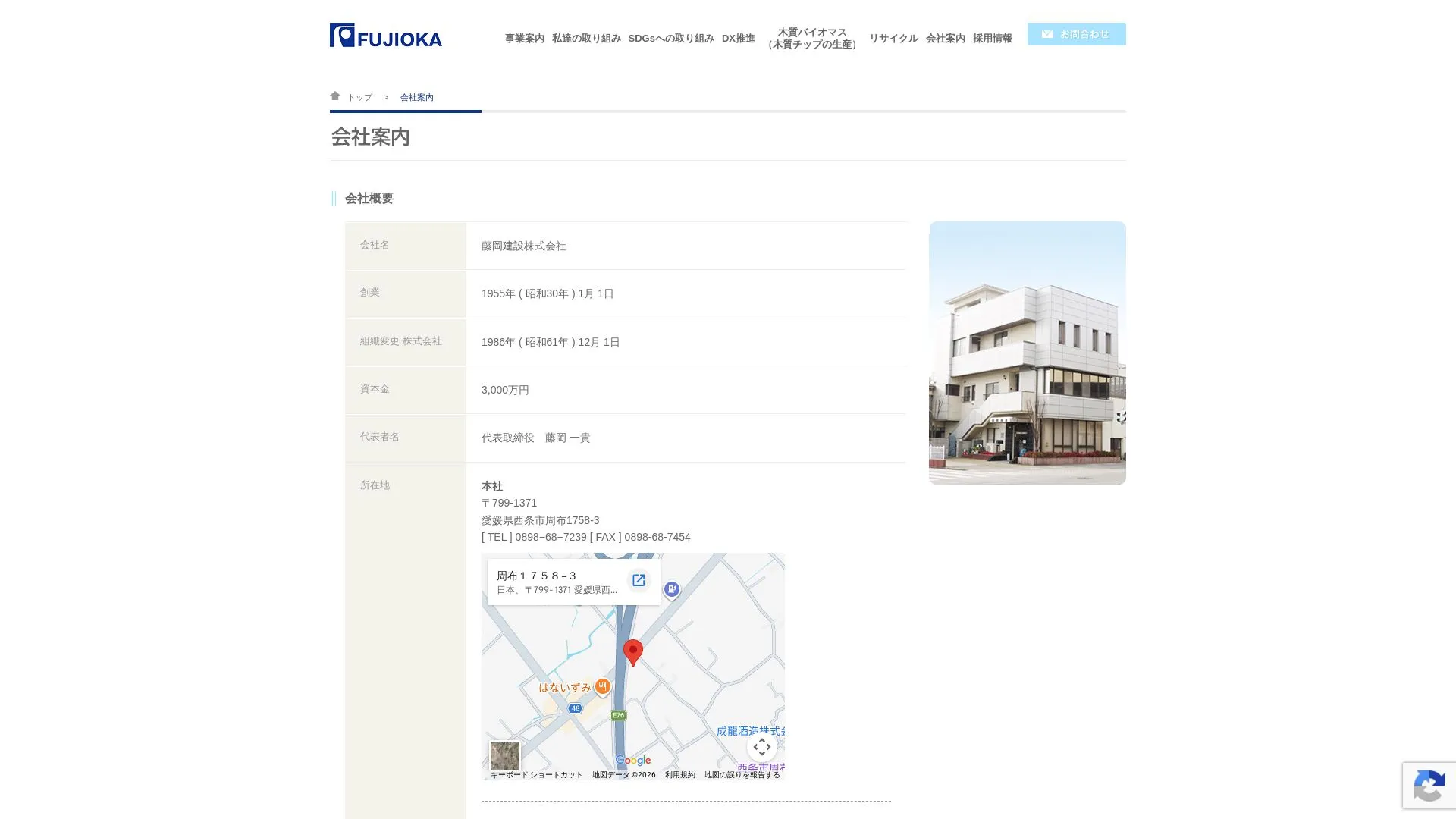 藤岡建設株式会社のメイン画像（2026年9月5日時点の公式サイトの画面）
