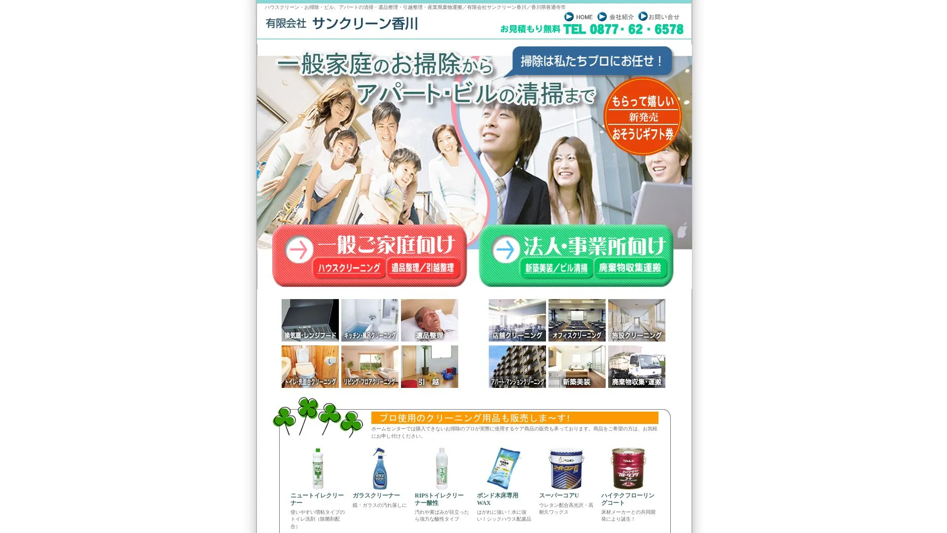 サンクリーンのメイン画像（2026年9月5日時点の公式サイトの画面）