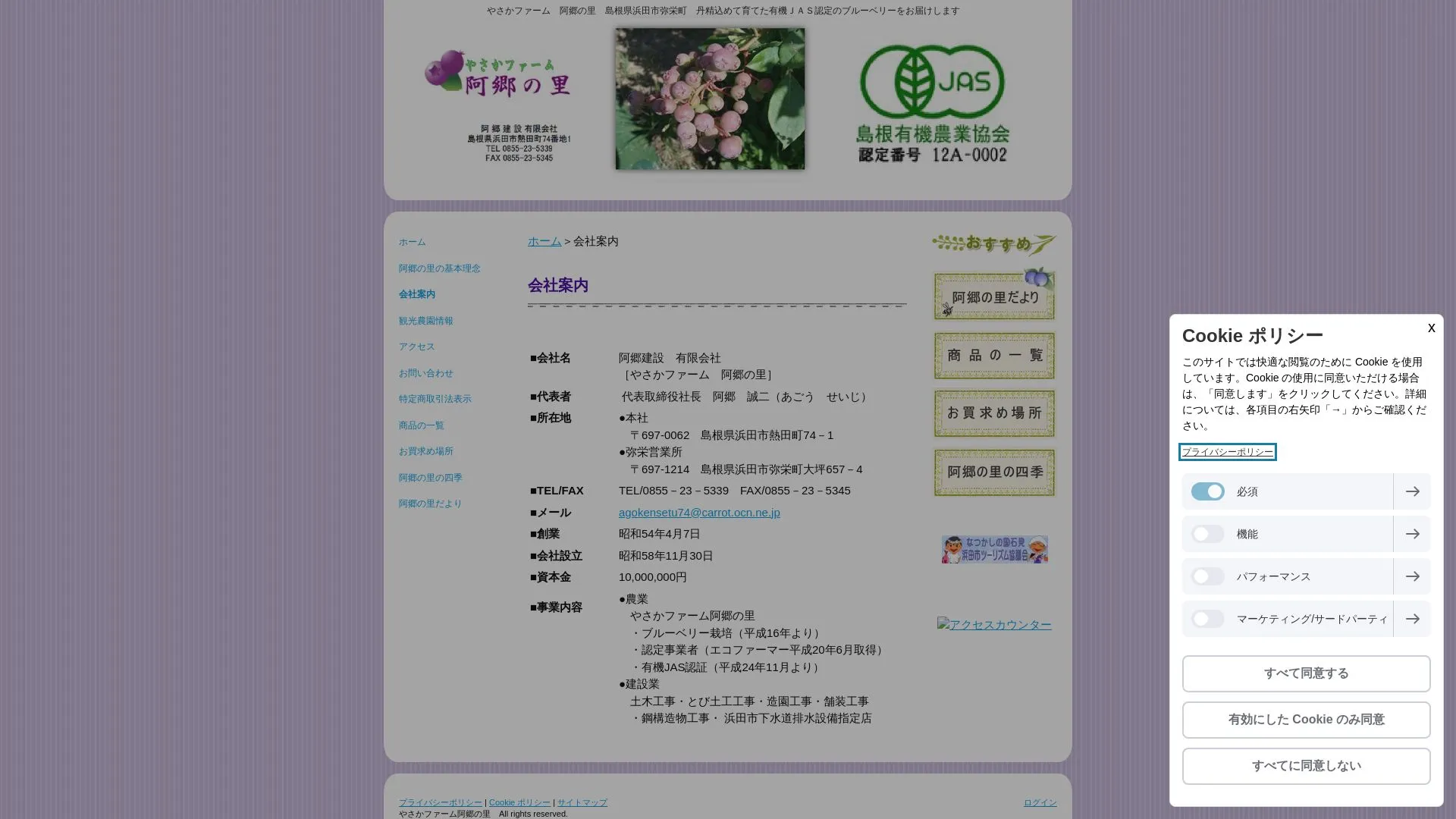 阿郷建設 有限会社のメイン画像（2026年9月6日時点の公式サイトの画面）