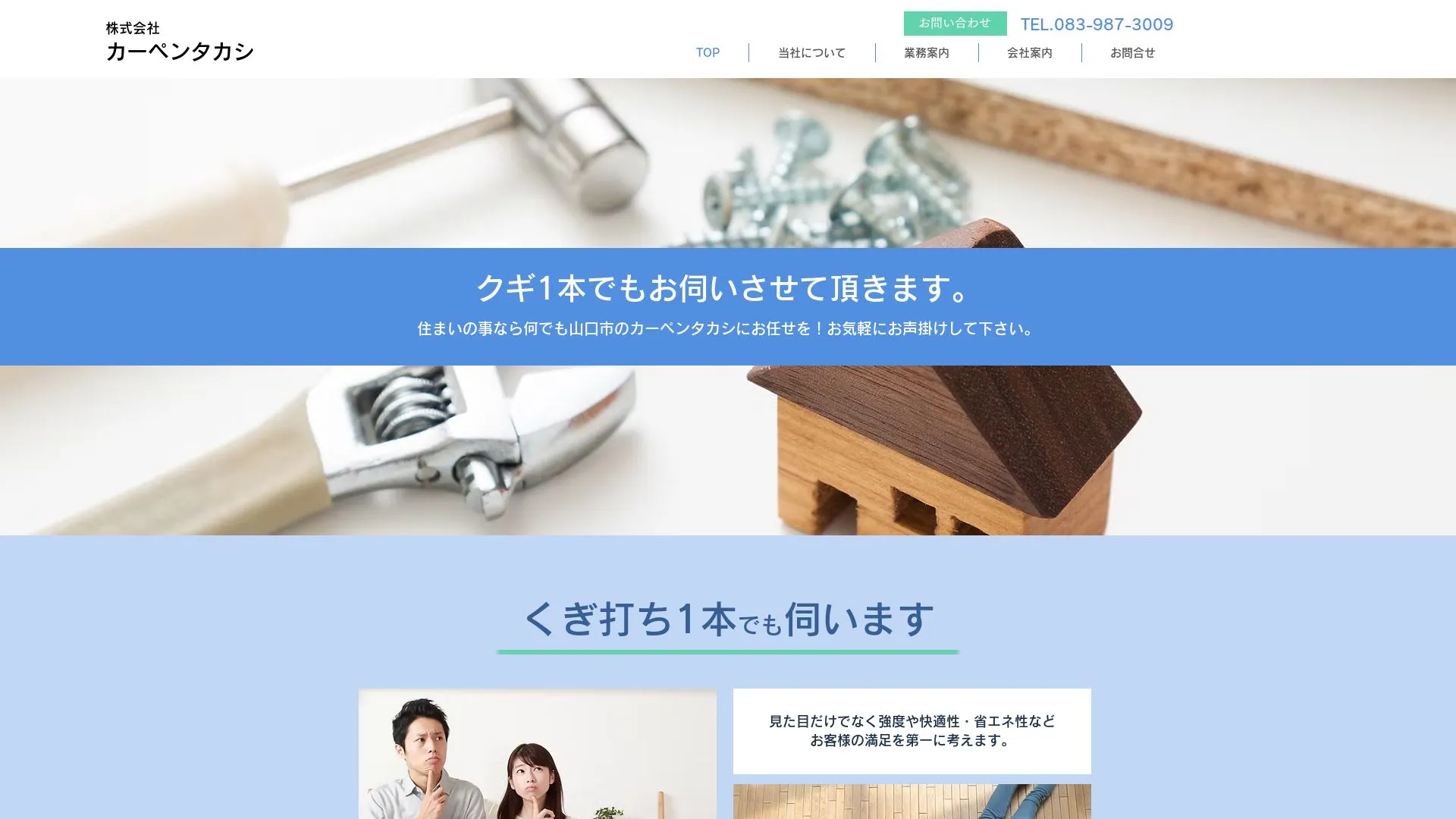 株式会社カーペンタカシのメイン画像（2026年9月6日時点の公式サイトの画面）