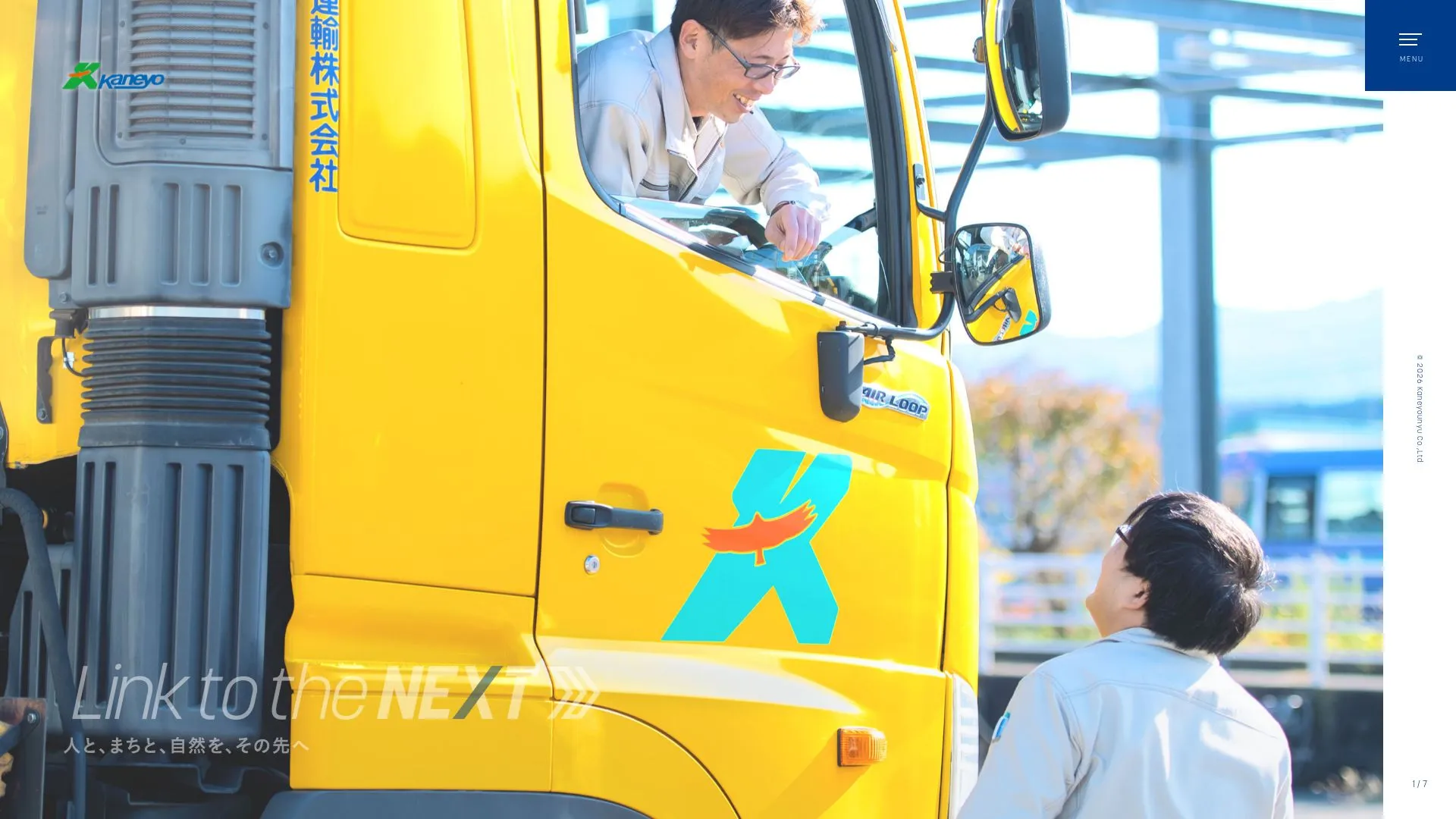 カネヨ運輸株式会社（2026年9月6日時点の公式サイトの画面）