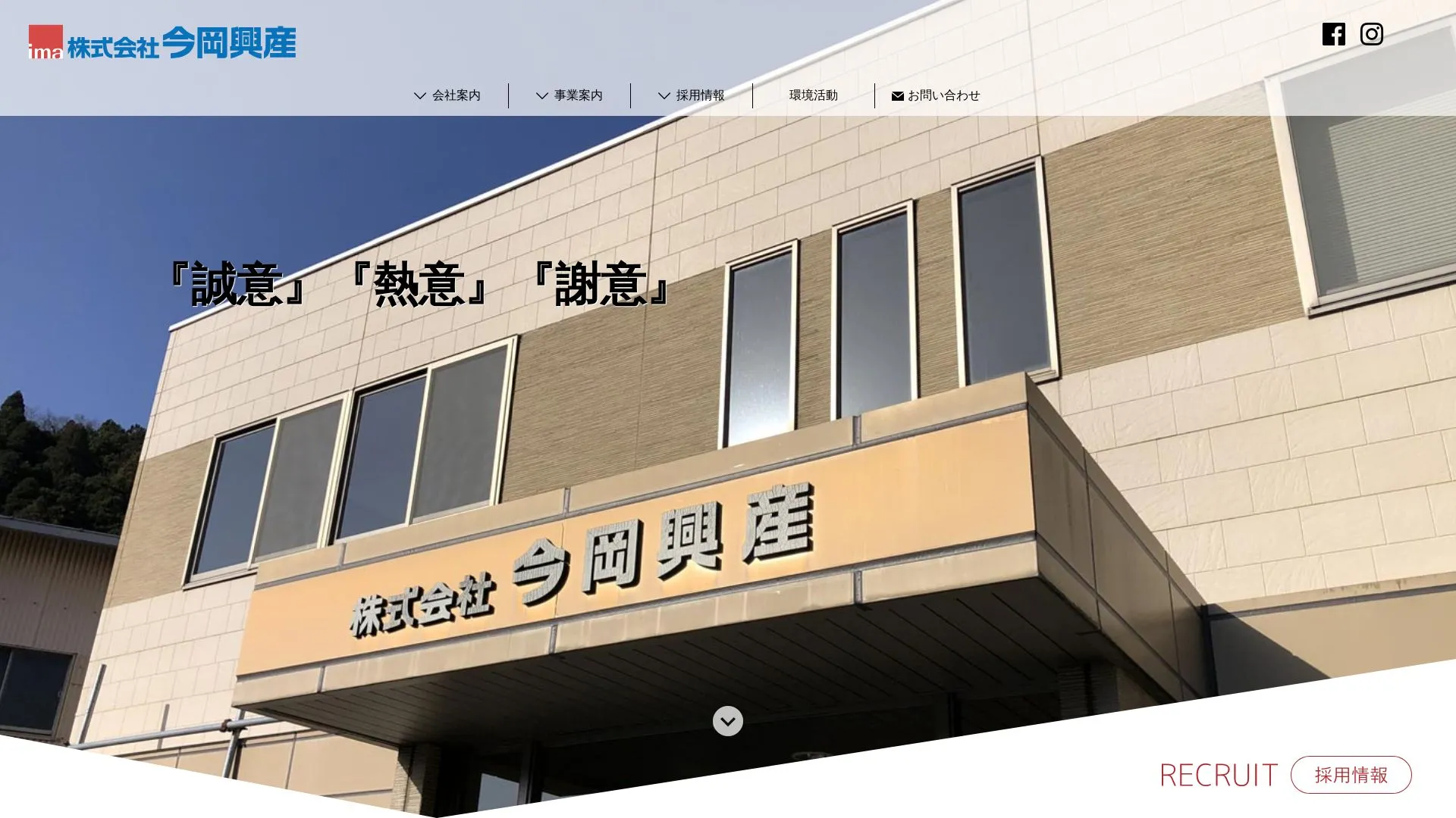 株式会社今岡興産のメイン画像（2026年9月6日時点の公式サイトの画面）
